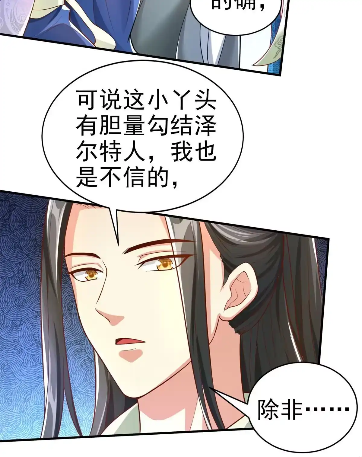 《坐拥星球》35 你、你认错龙了！ 第48页