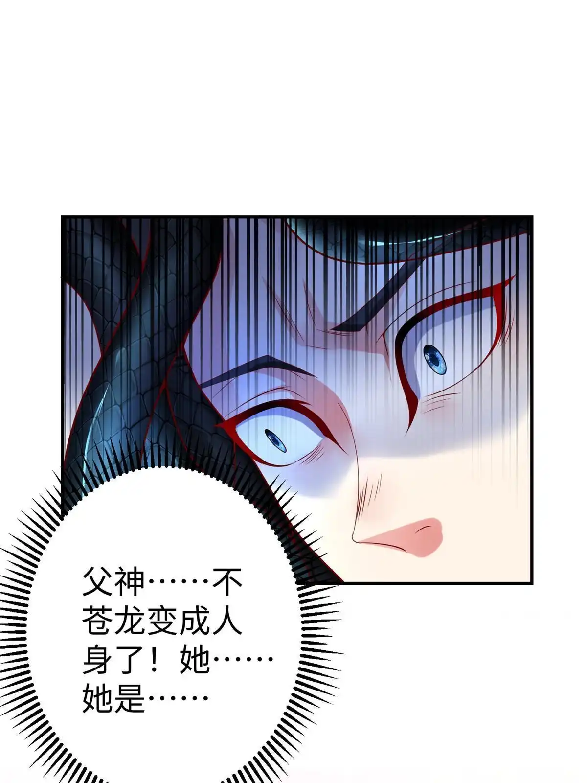 《坐拥星球》35 你、你认错龙了！ 第34页