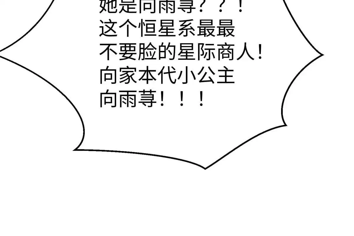 《坐拥星球》35 你、你认错龙了！ 第39页