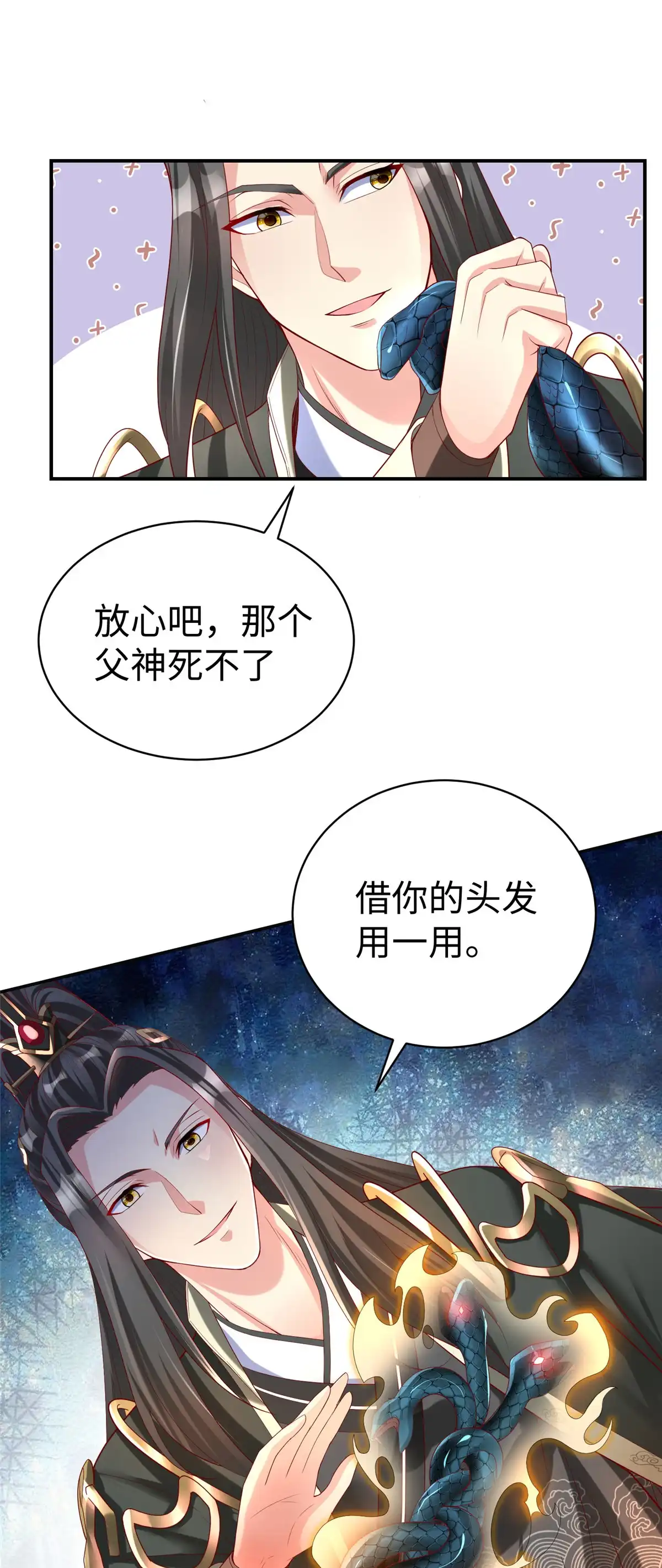 《坐拥星球》35 你、你认错龙了！ 第7页