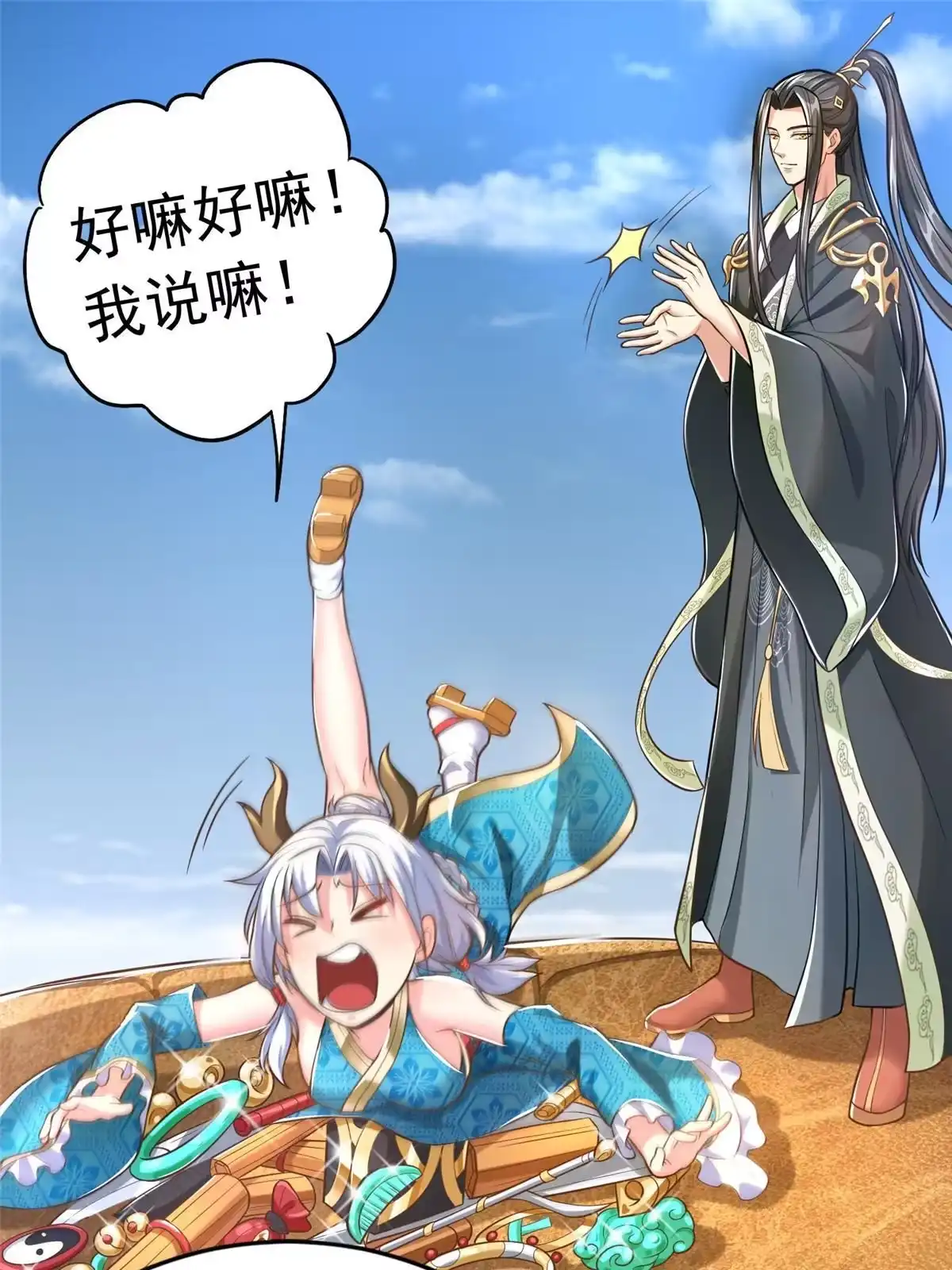 《坐拥星球》36 向雨荨 第9页