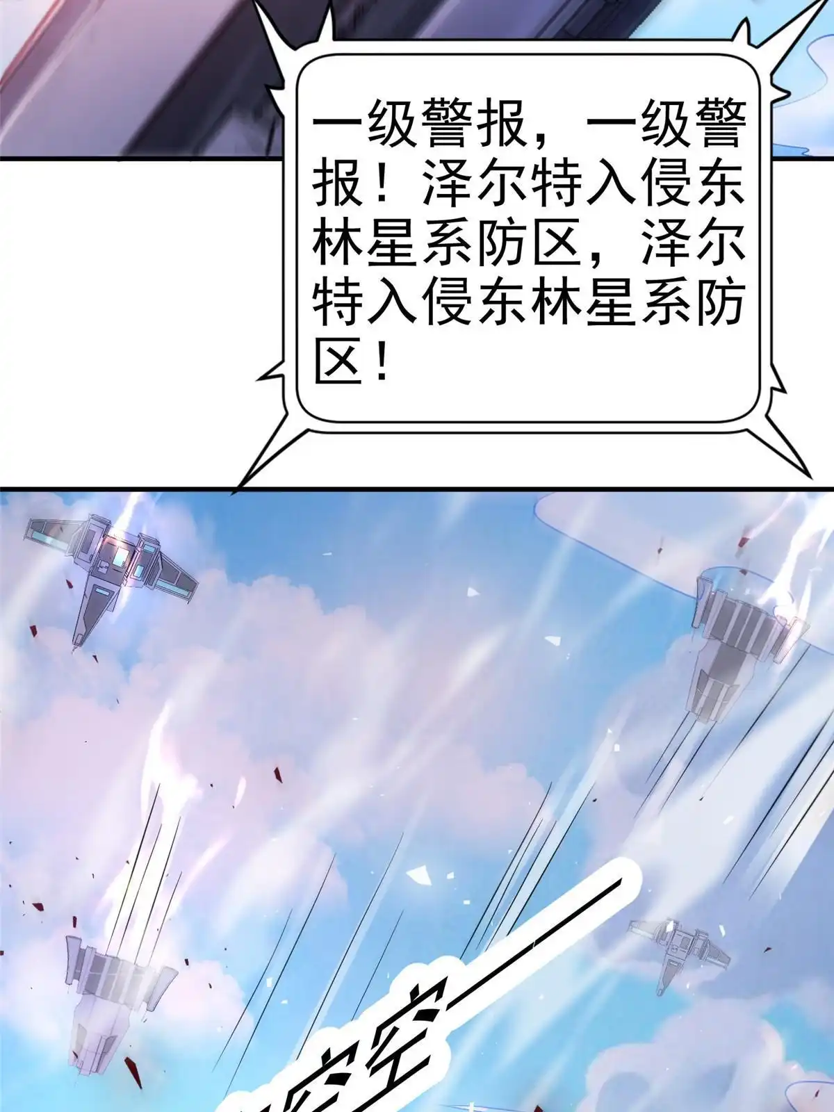 《坐拥星球》36 向雨荨 第22页