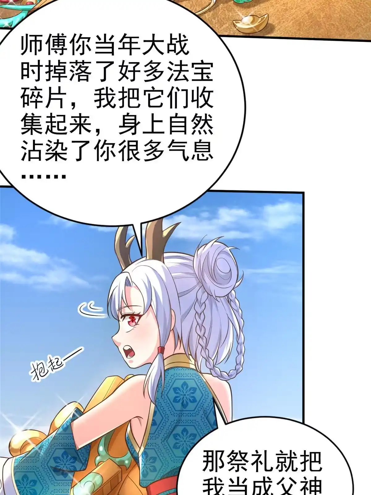 《坐拥星球》36 向雨荨 第10页