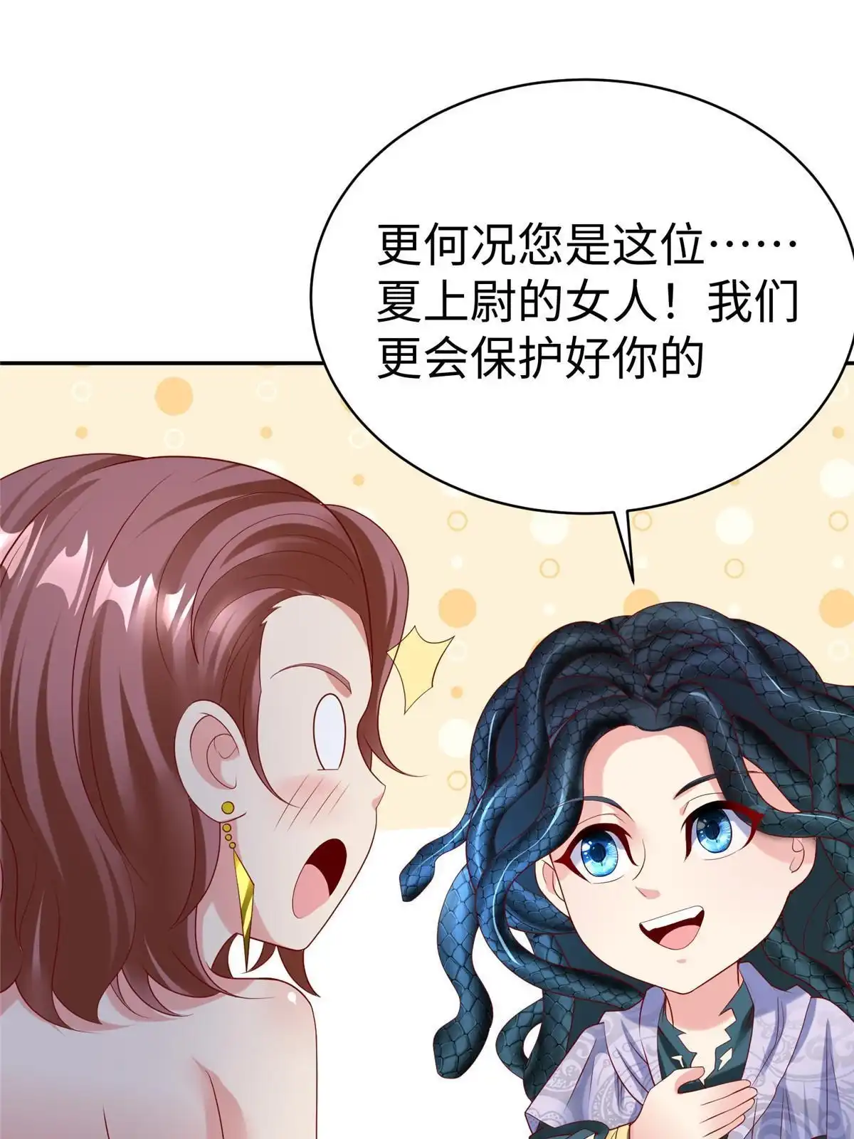 《坐拥星球》36 向雨荨 第51页