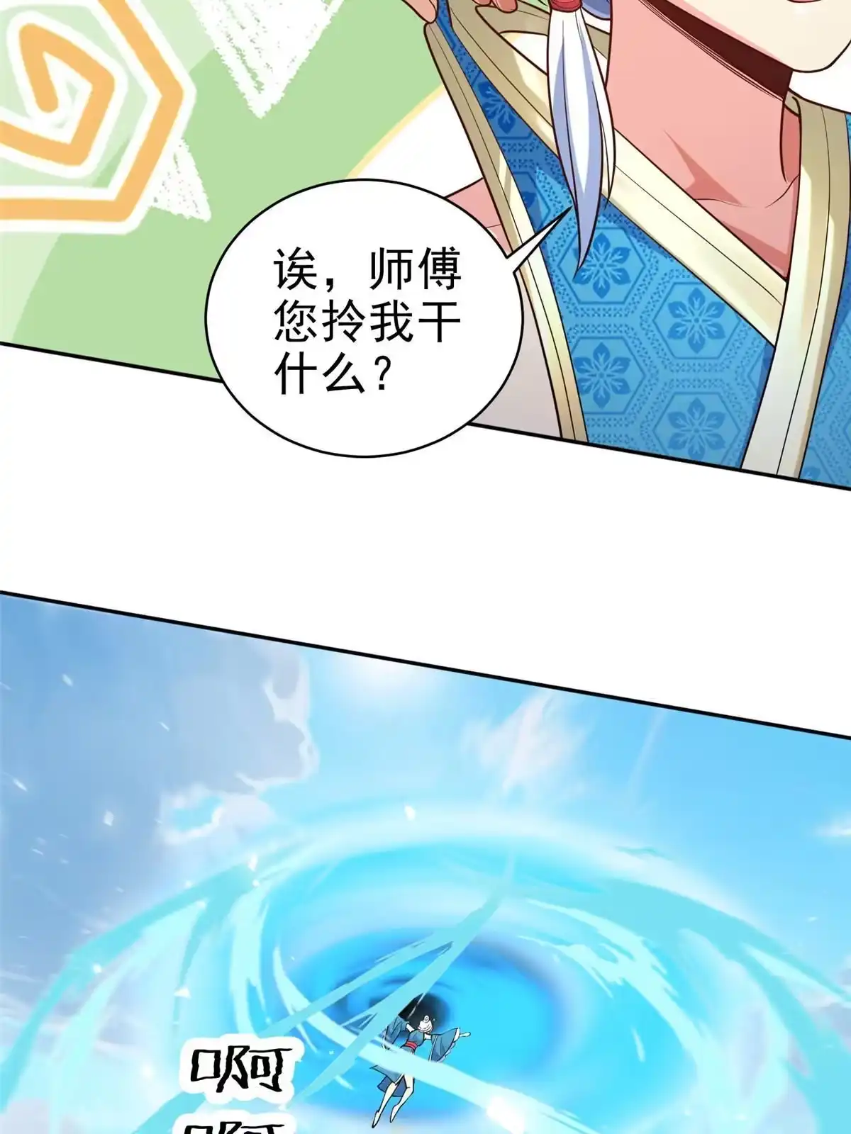《坐拥星球》36 向雨荨 第35页