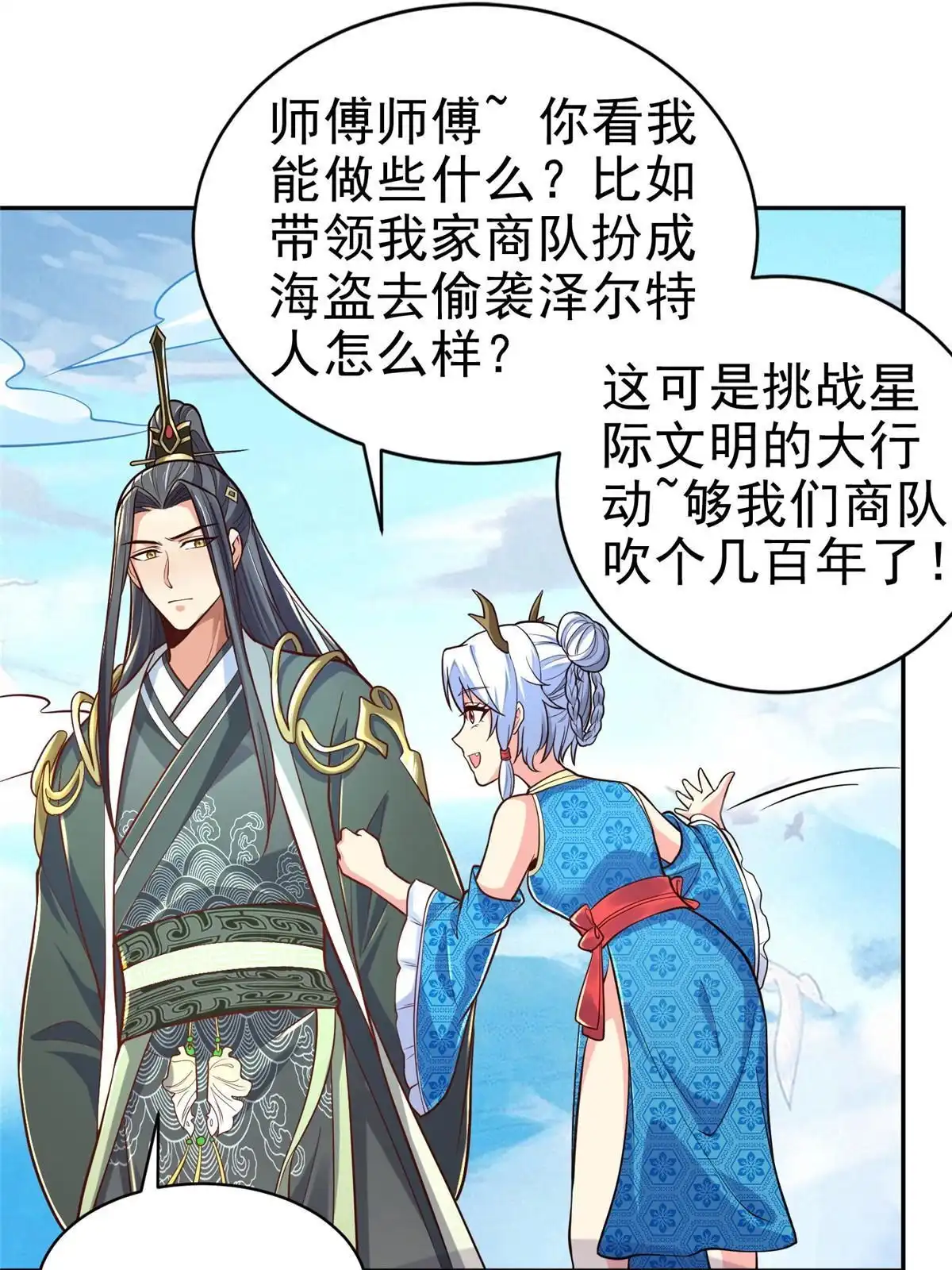 《坐拥星球》36 向雨荨 第28页