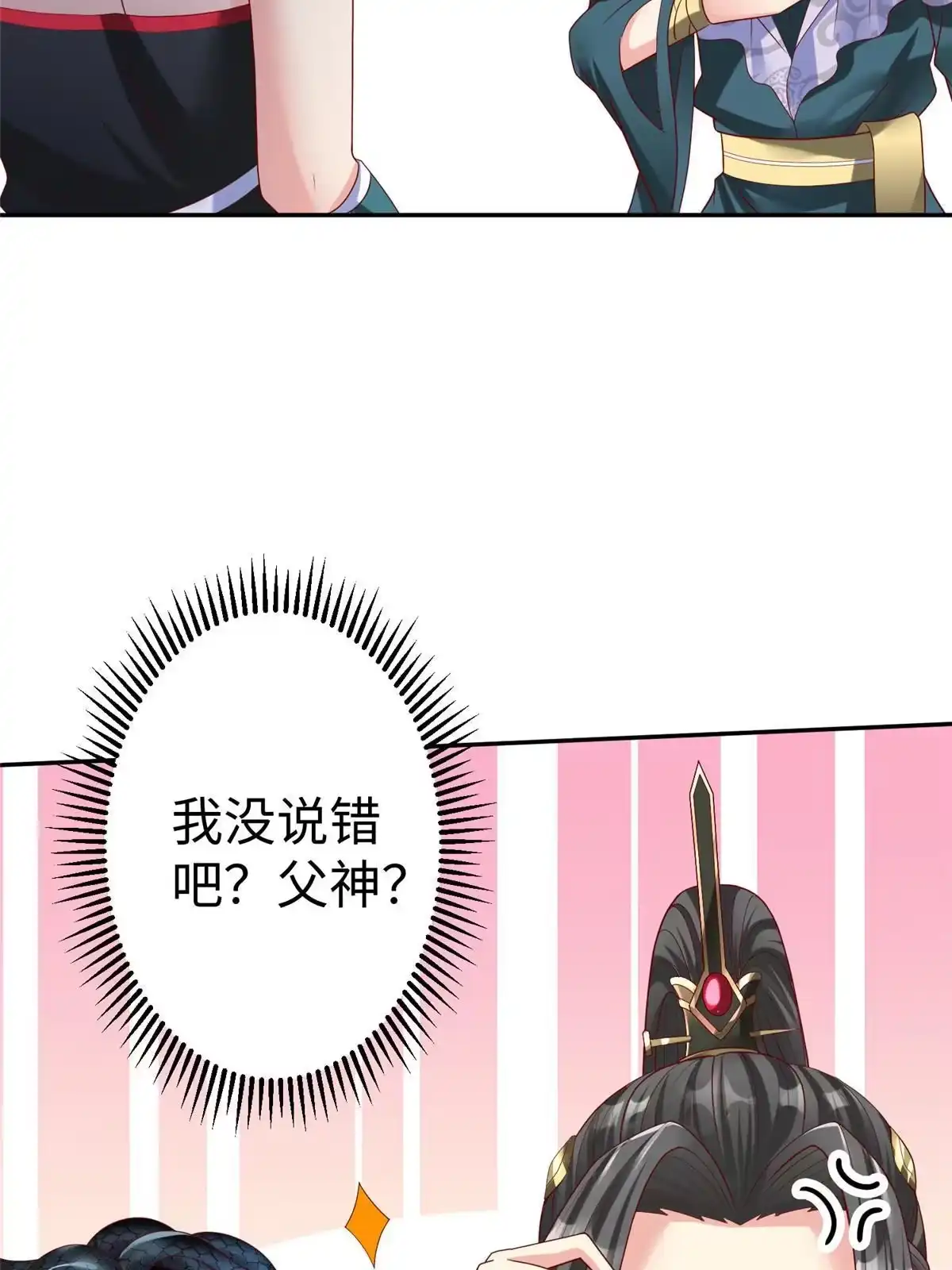 《坐拥星球》36 向雨荨 第52页
