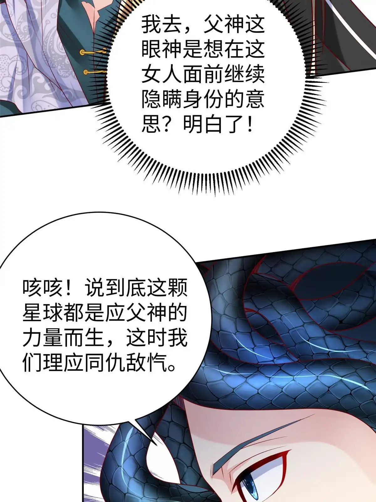 《坐拥星球》36 向雨荨 第49页