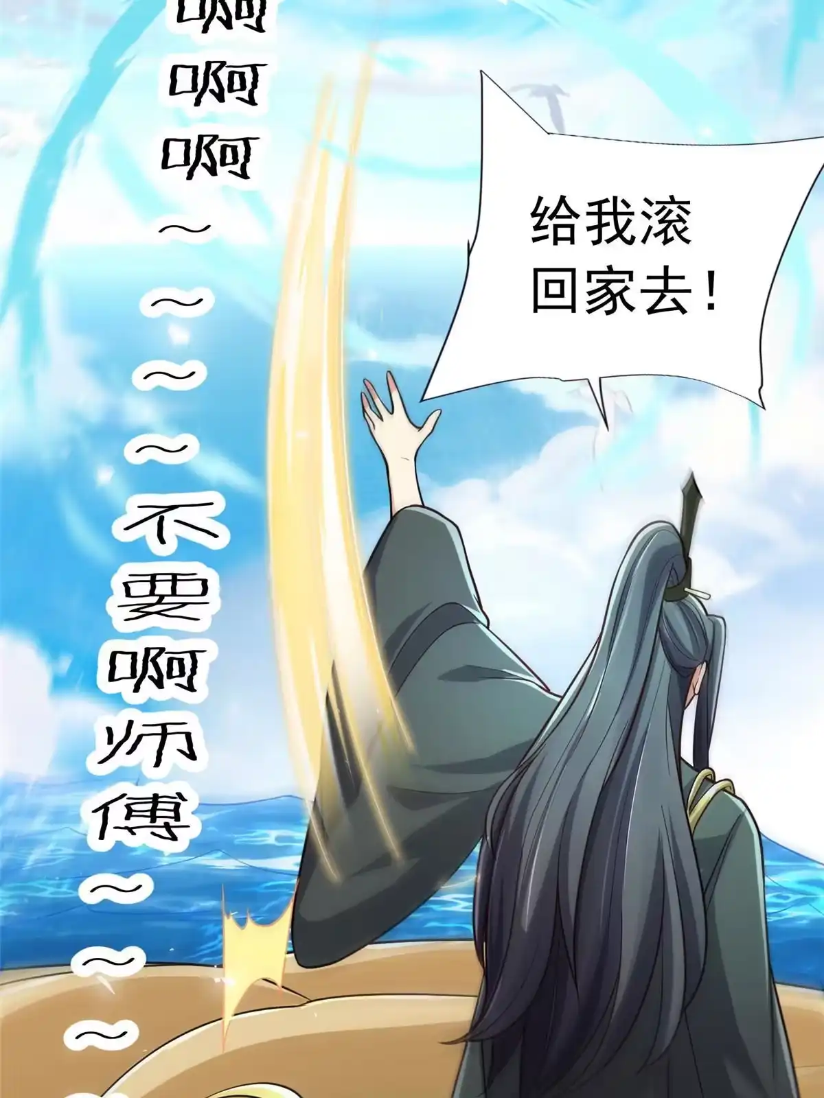 《坐拥星球》36 向雨荨 第36页