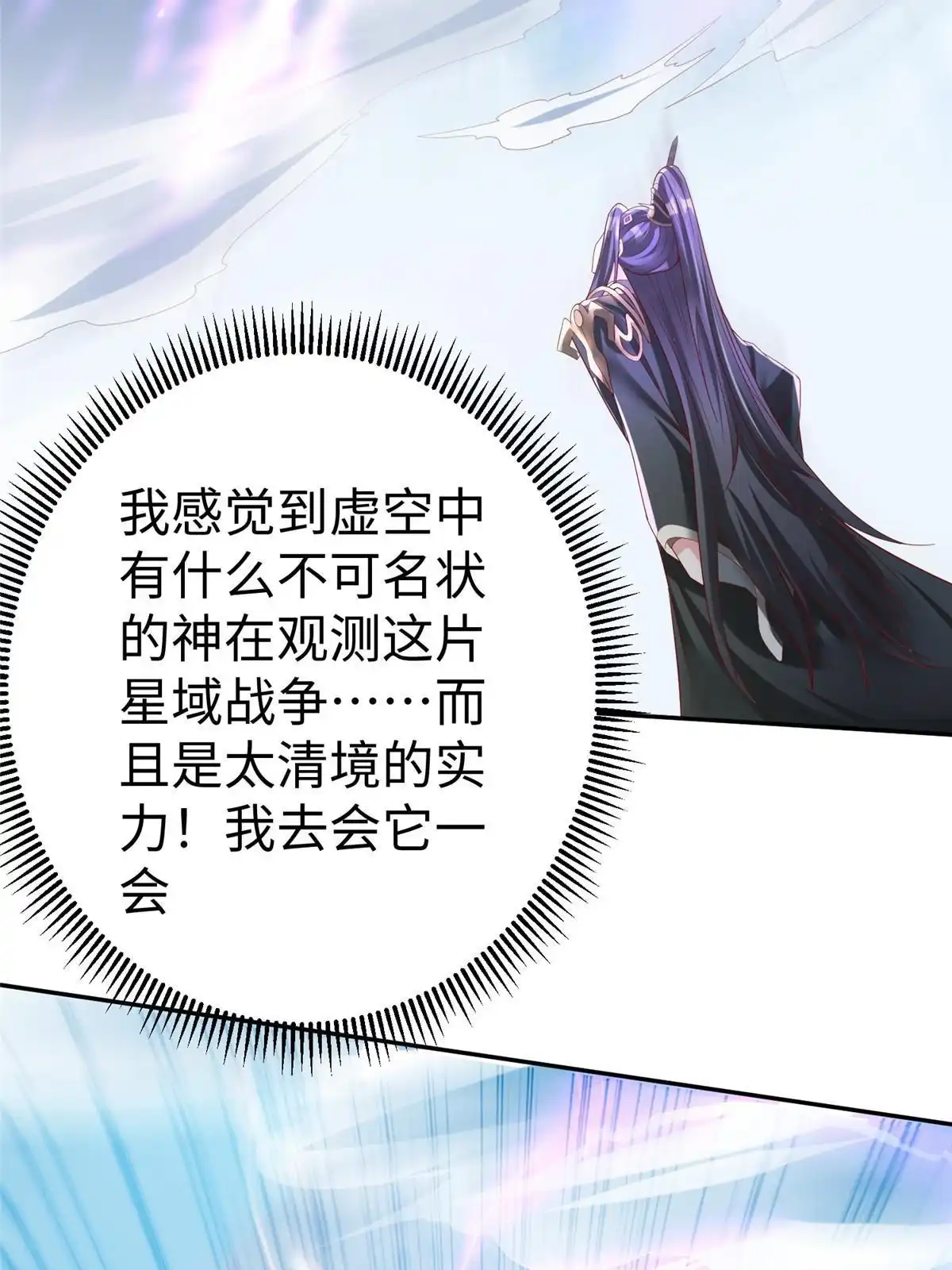 《坐拥星球》36 向雨荨 第57页