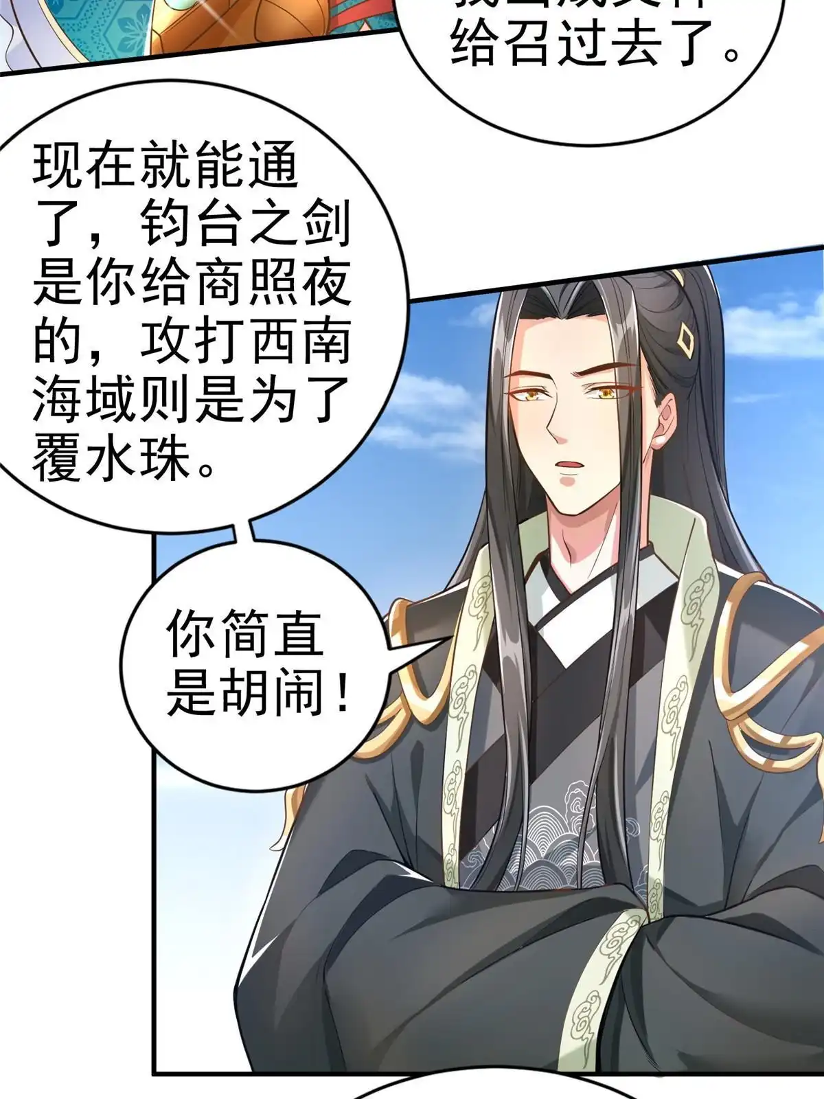 《坐拥星球》36 向雨荨 第11页