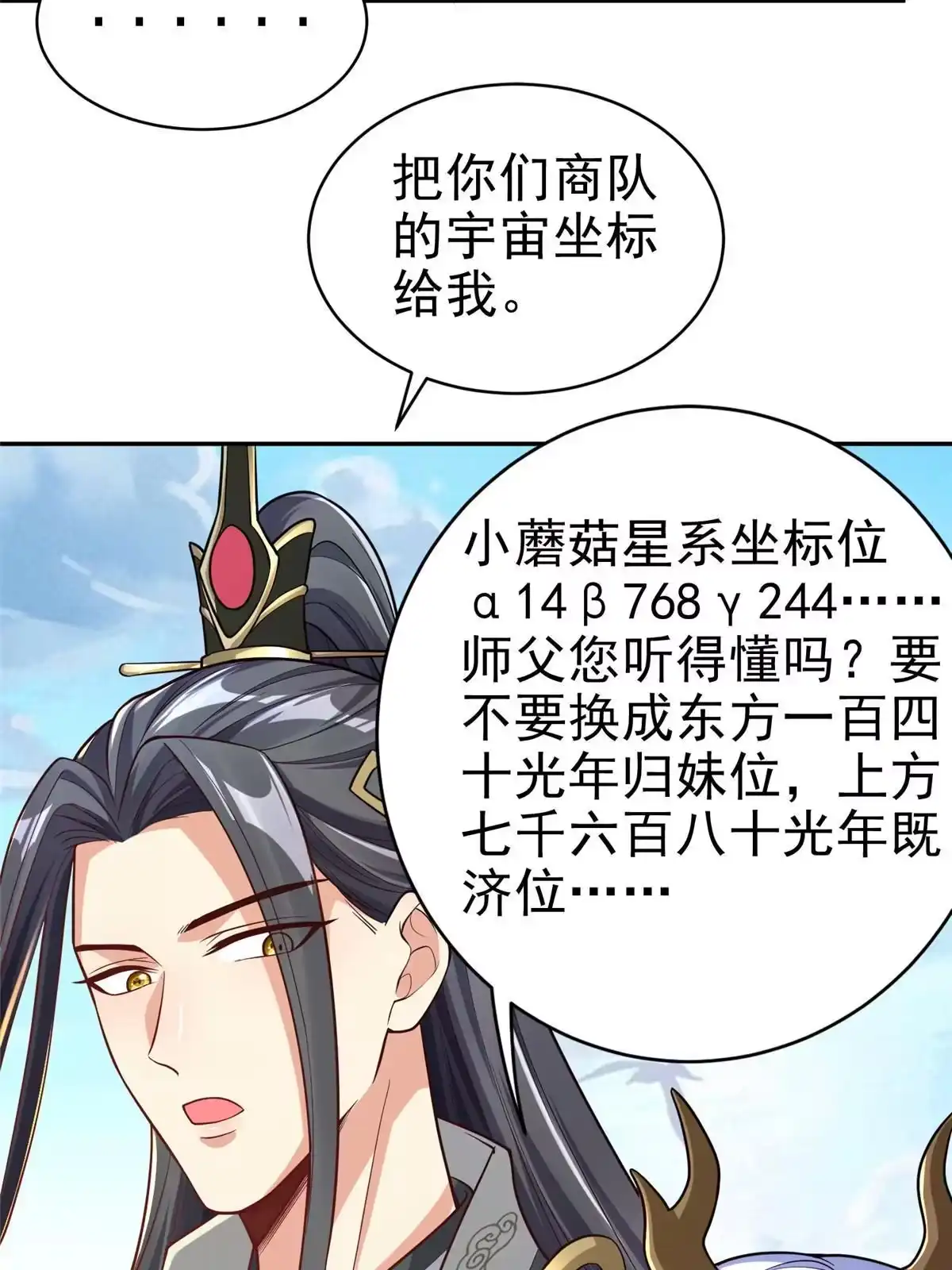 《坐拥星球》36 向雨荨 第29页