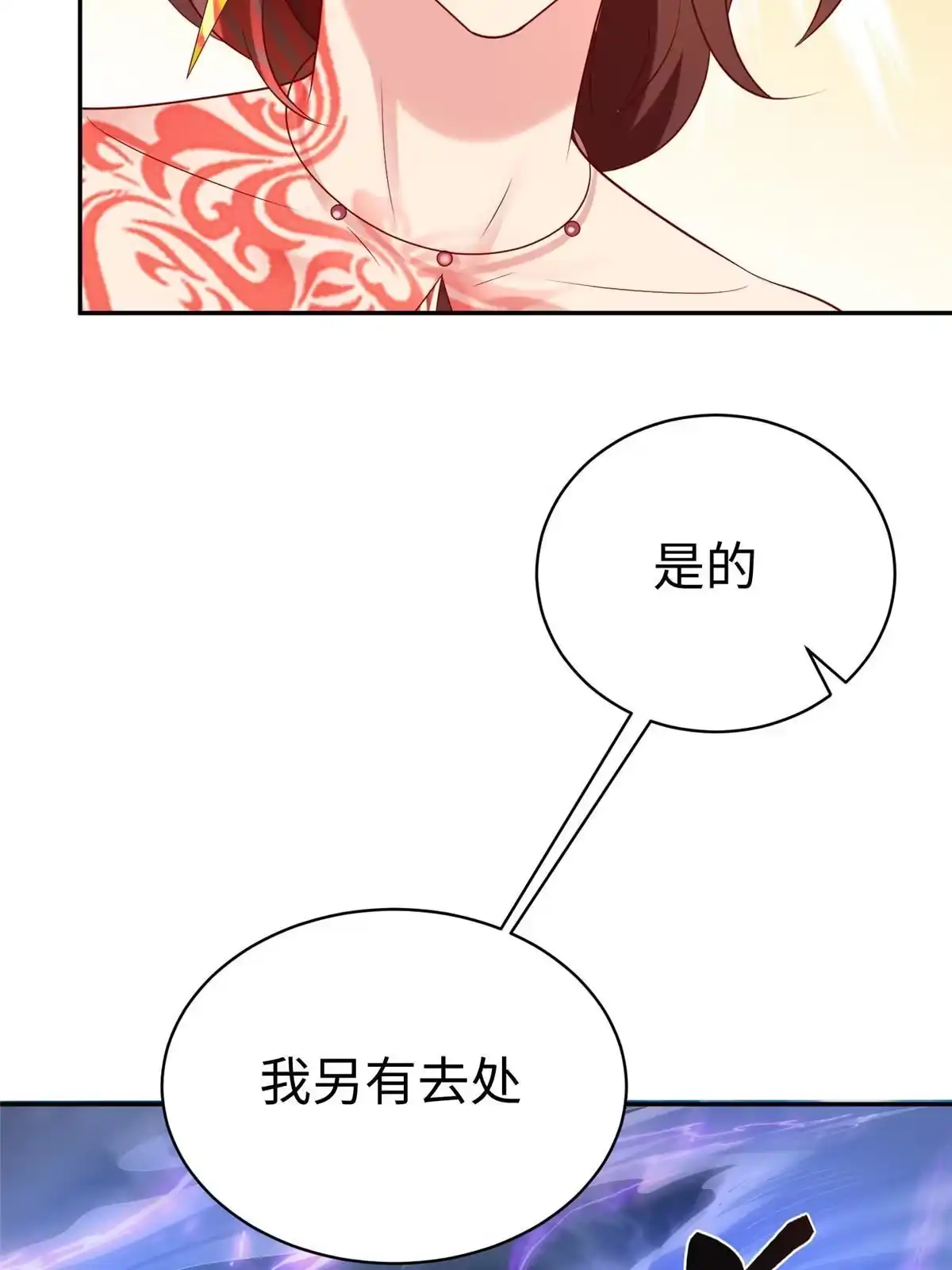 《坐拥星球》36 向雨荨 第55页