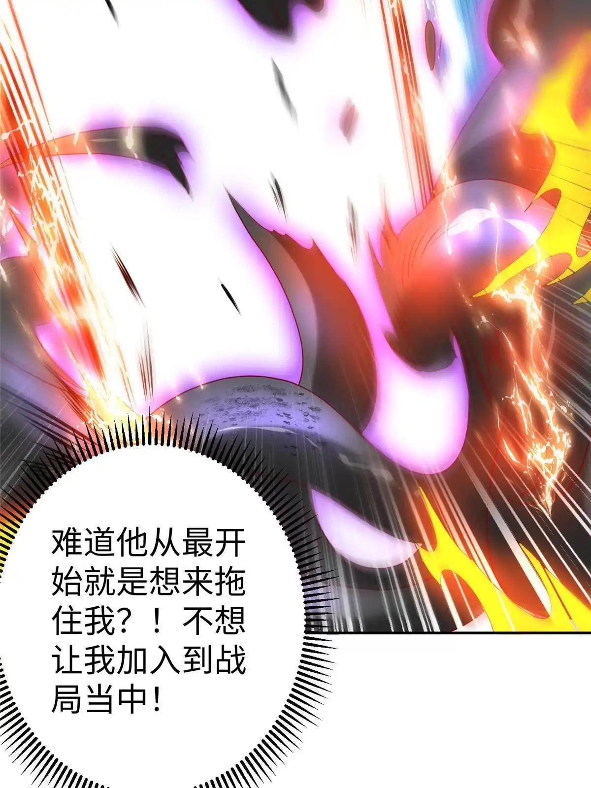 《坐拥星球》37 您的外挂已到位 第25页