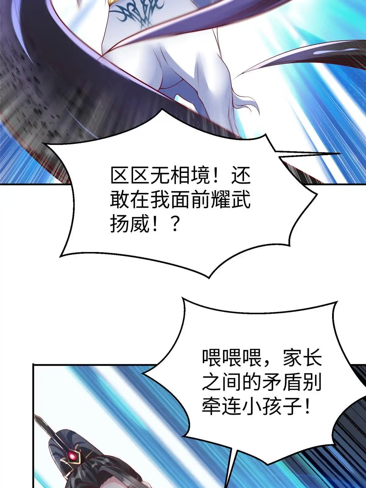《坐拥星球》37 您的外挂已到位 第53页