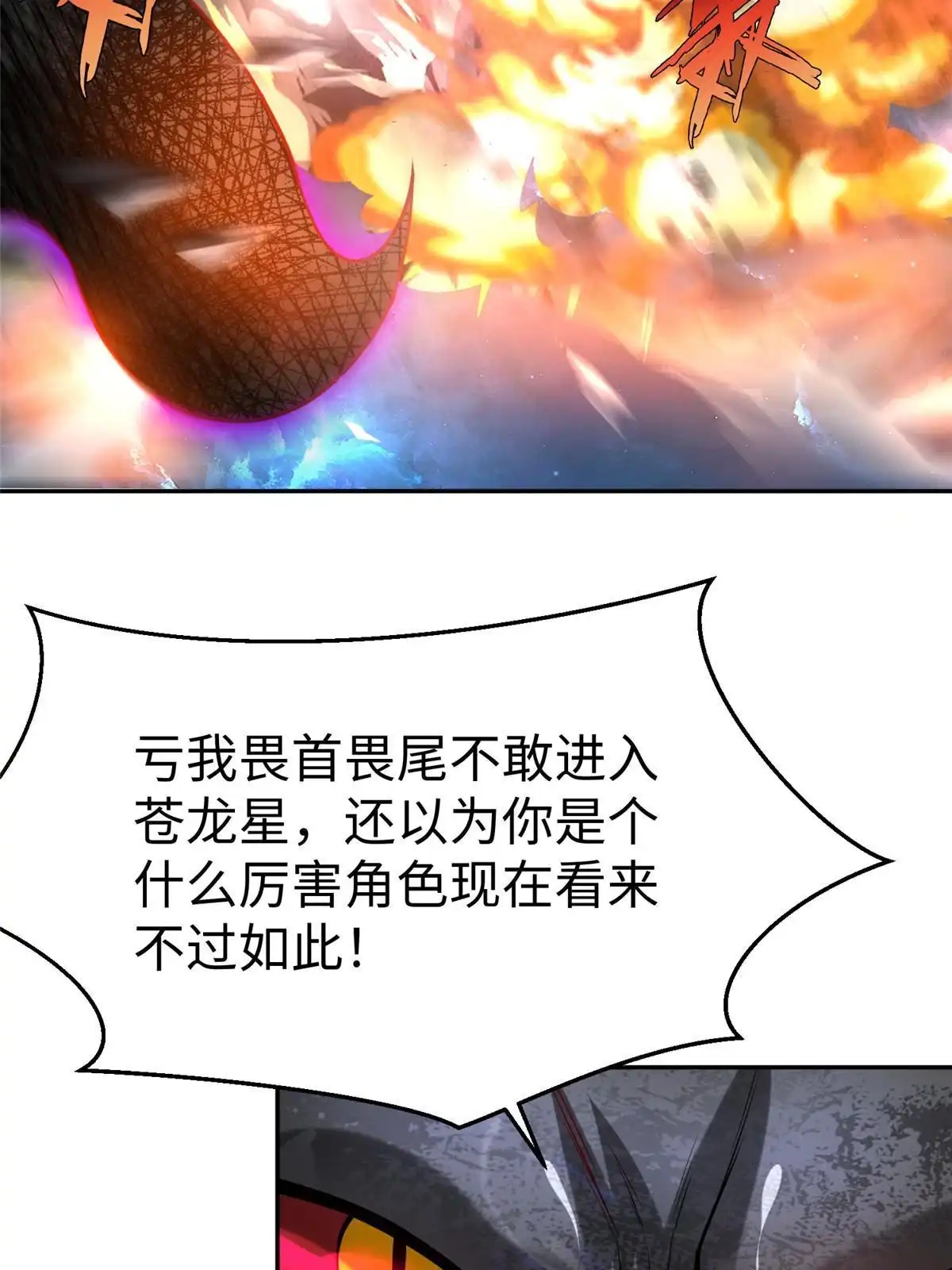 《坐拥星球》37 您的外挂已到位 第15页