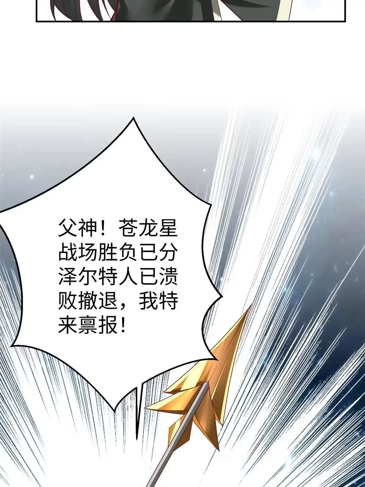 《坐拥星球》37 您的外挂已到位 第47页