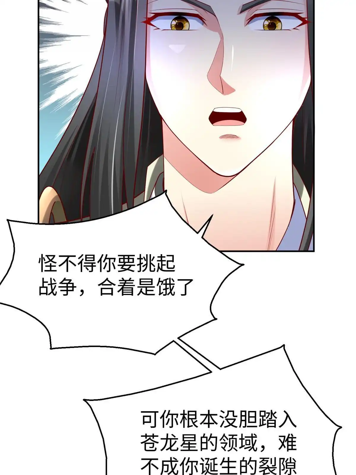 《坐拥星球》37 您的外挂已到位 第6页