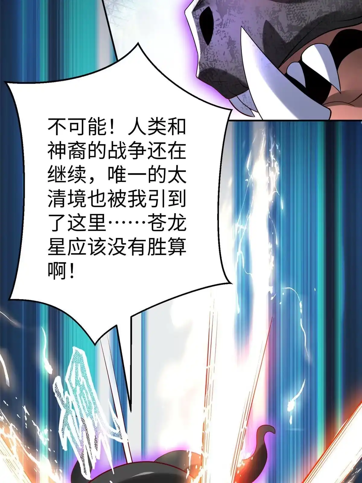 《坐拥星球》37 您的外挂已到位 第19页