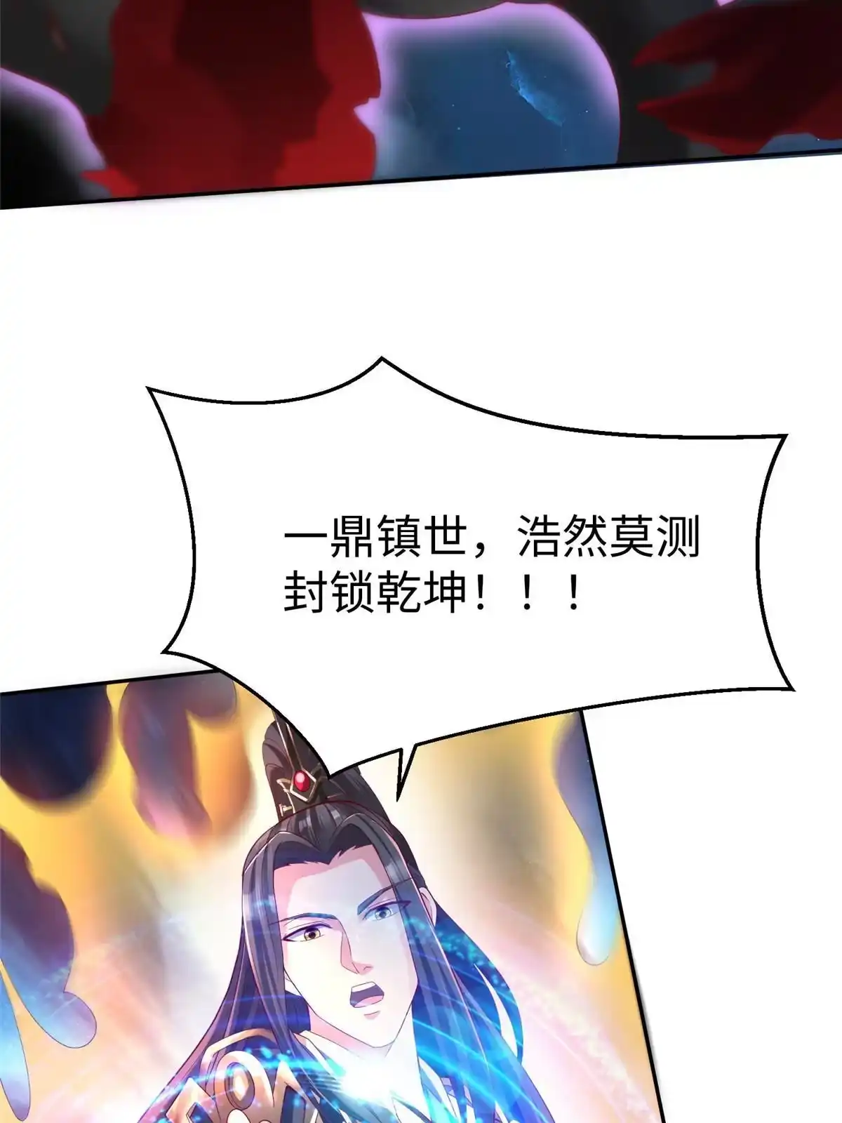 《坐拥星球》37 您的外挂已到位 第32页