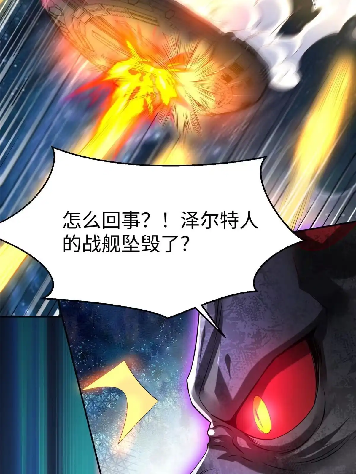 《坐拥星球》37 您的外挂已到位 第18页
