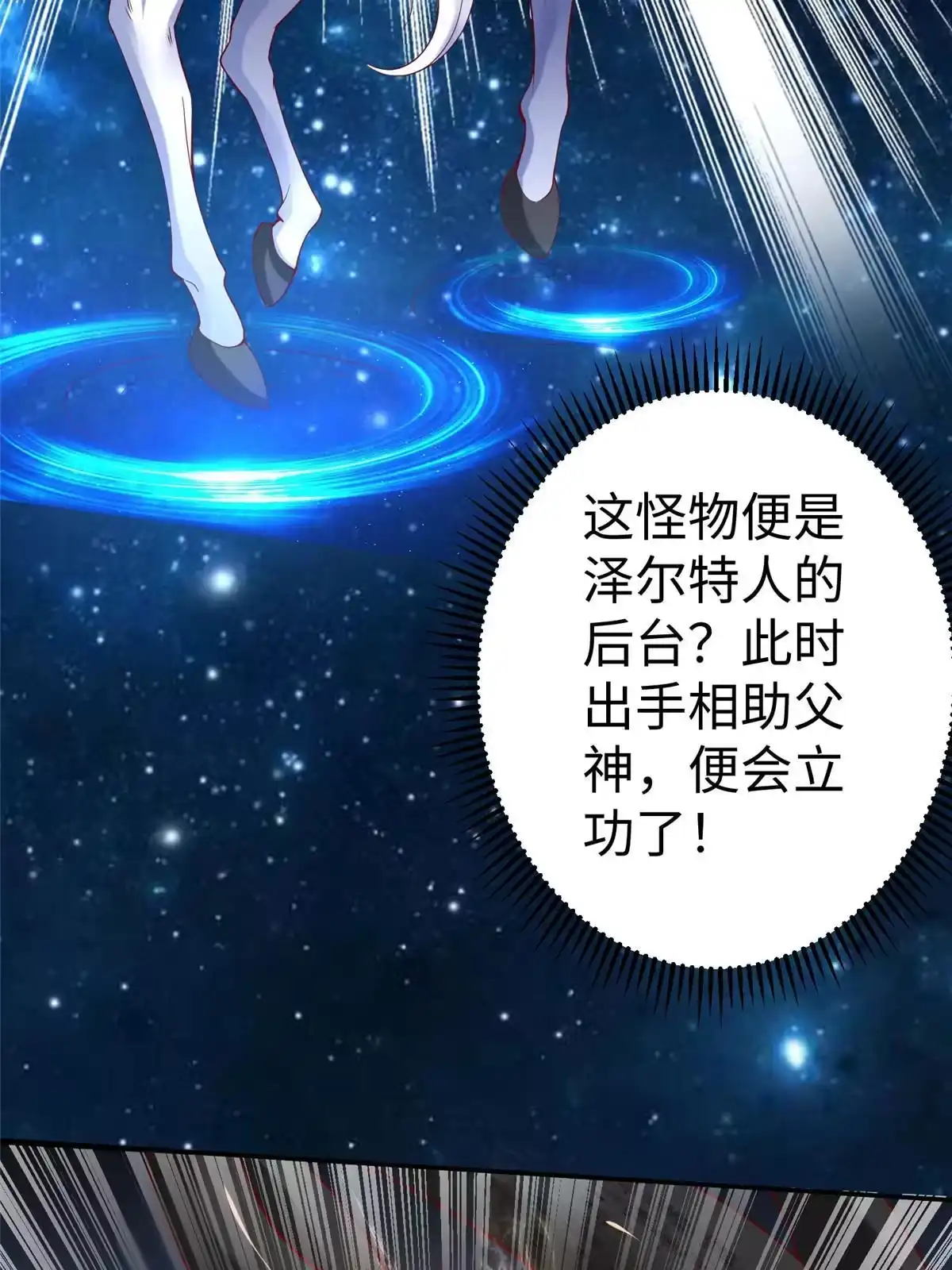 《坐拥星球》37 您的外挂已到位 第49页