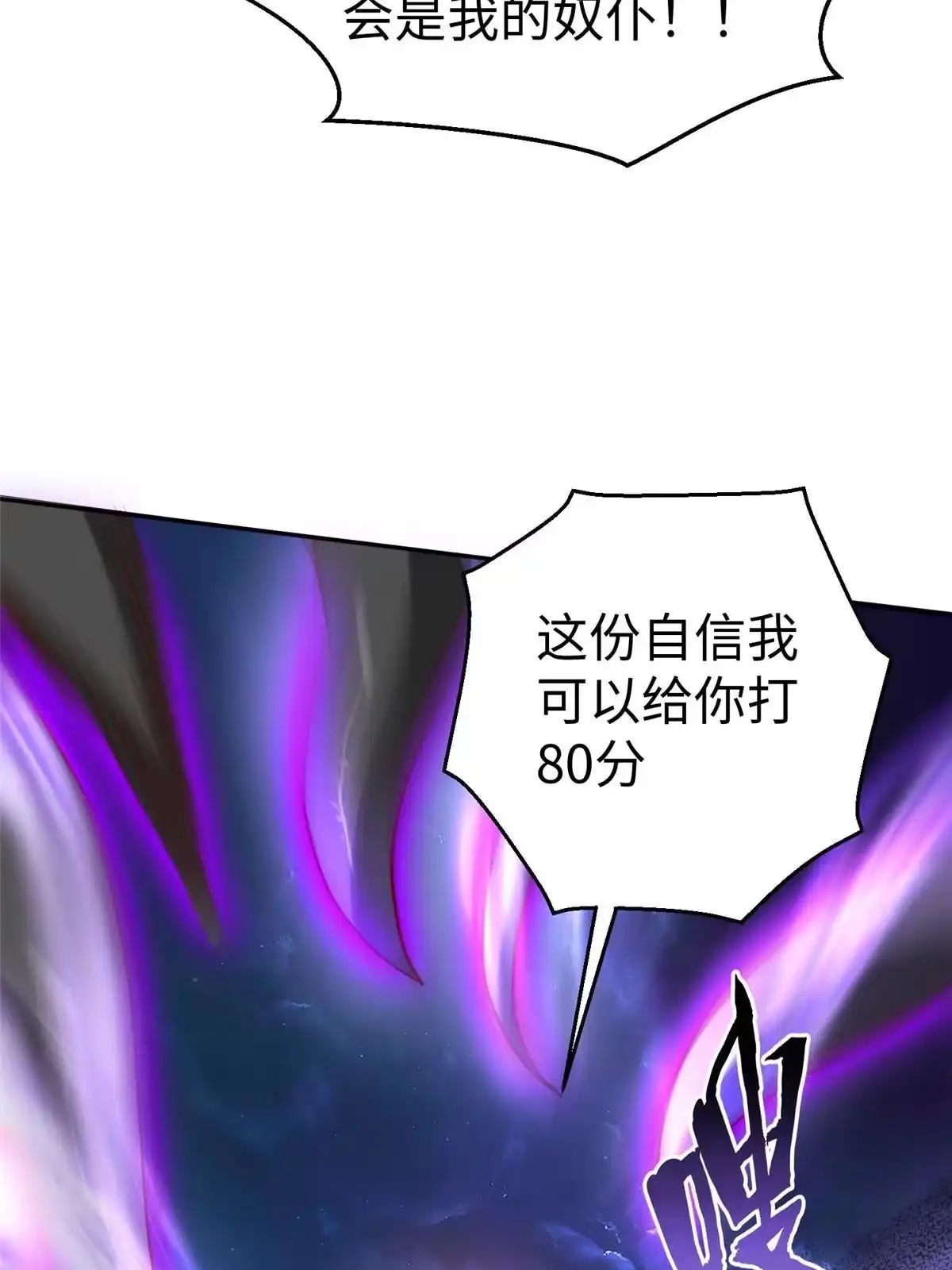《坐拥星球》37 您的外挂已到位 第12页