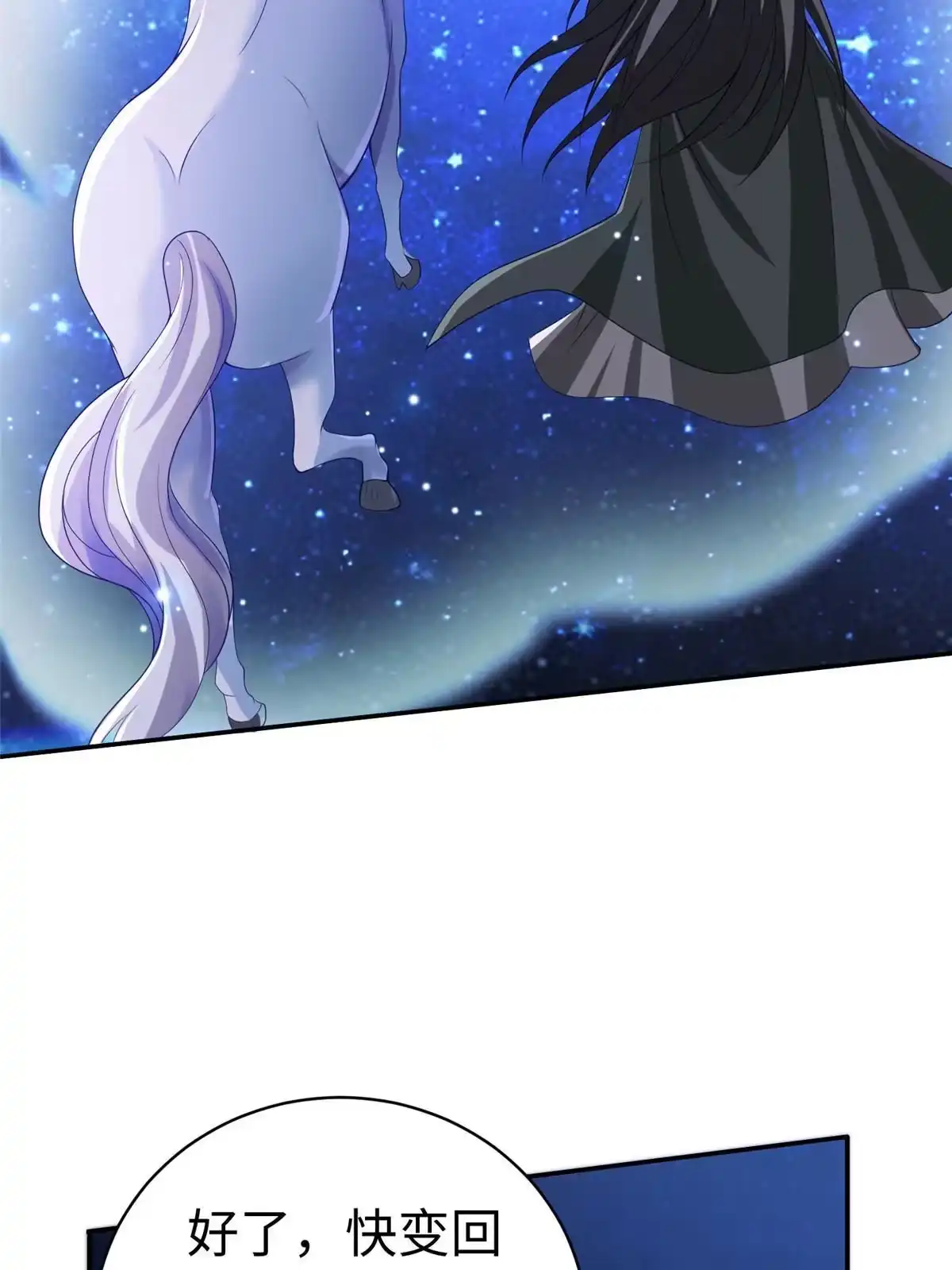 《坐拥星球》38 意想不到的真身 第17页