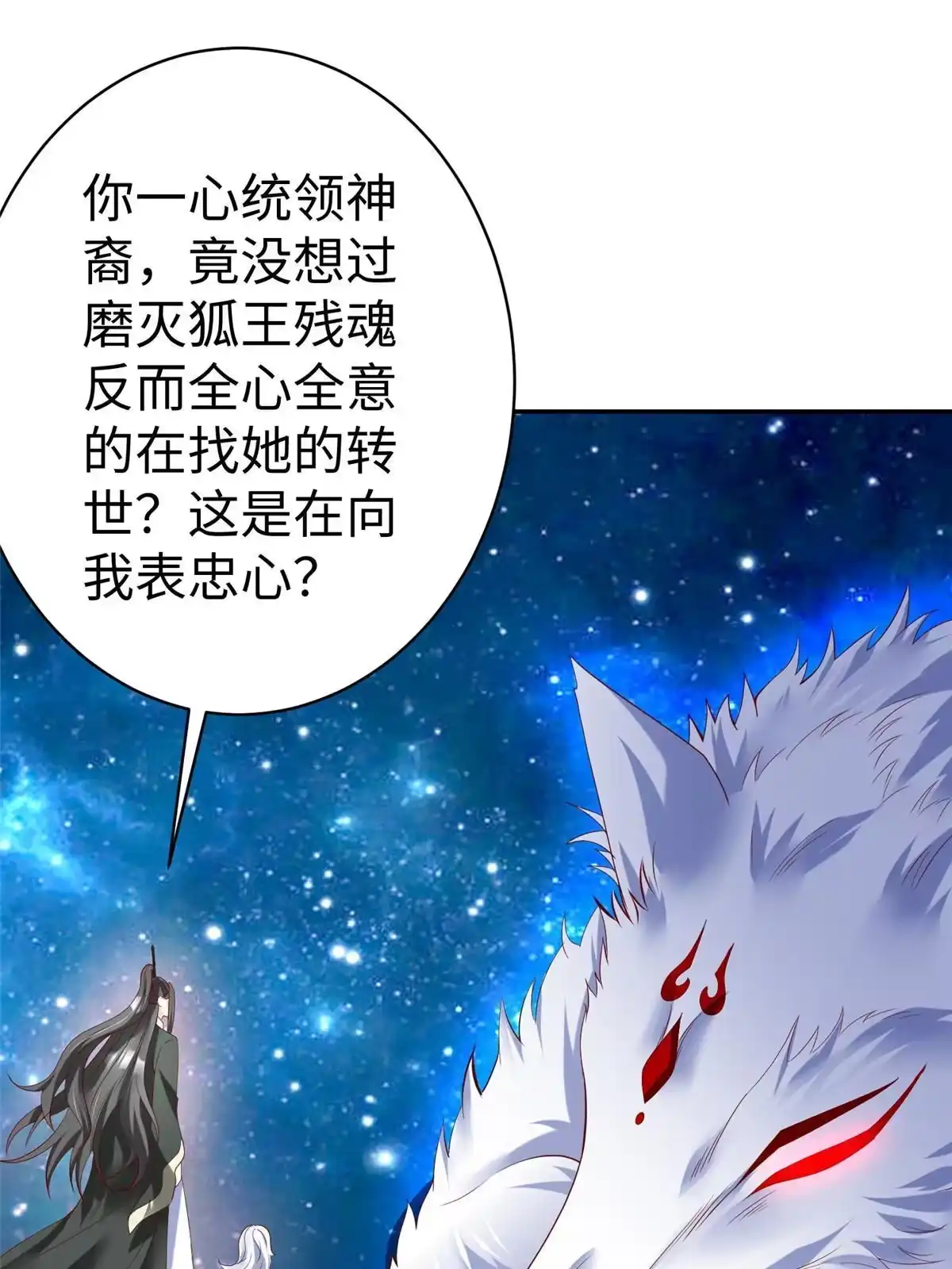 《坐拥星球》38 意想不到的真身 第35页