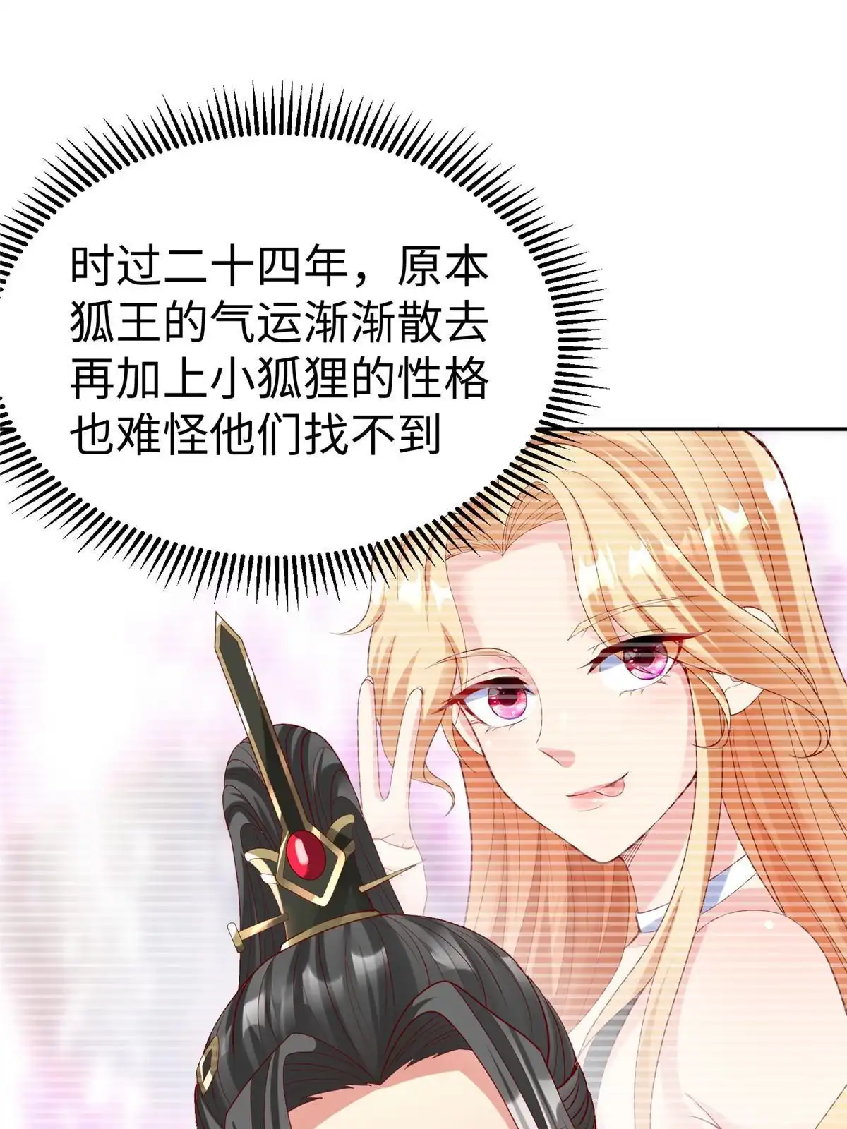《坐拥星球》38 意想不到的真身 第37页