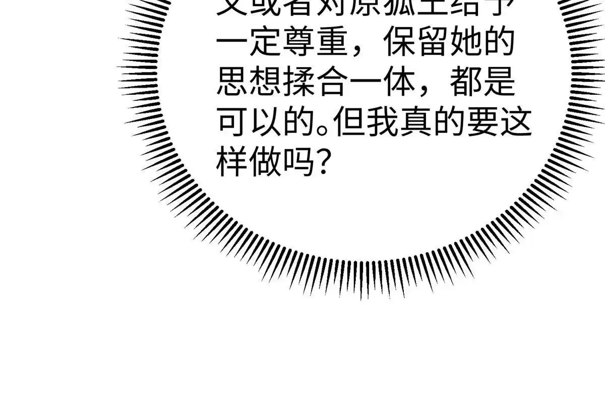 《坐拥星球》38 意想不到的真身 第42页