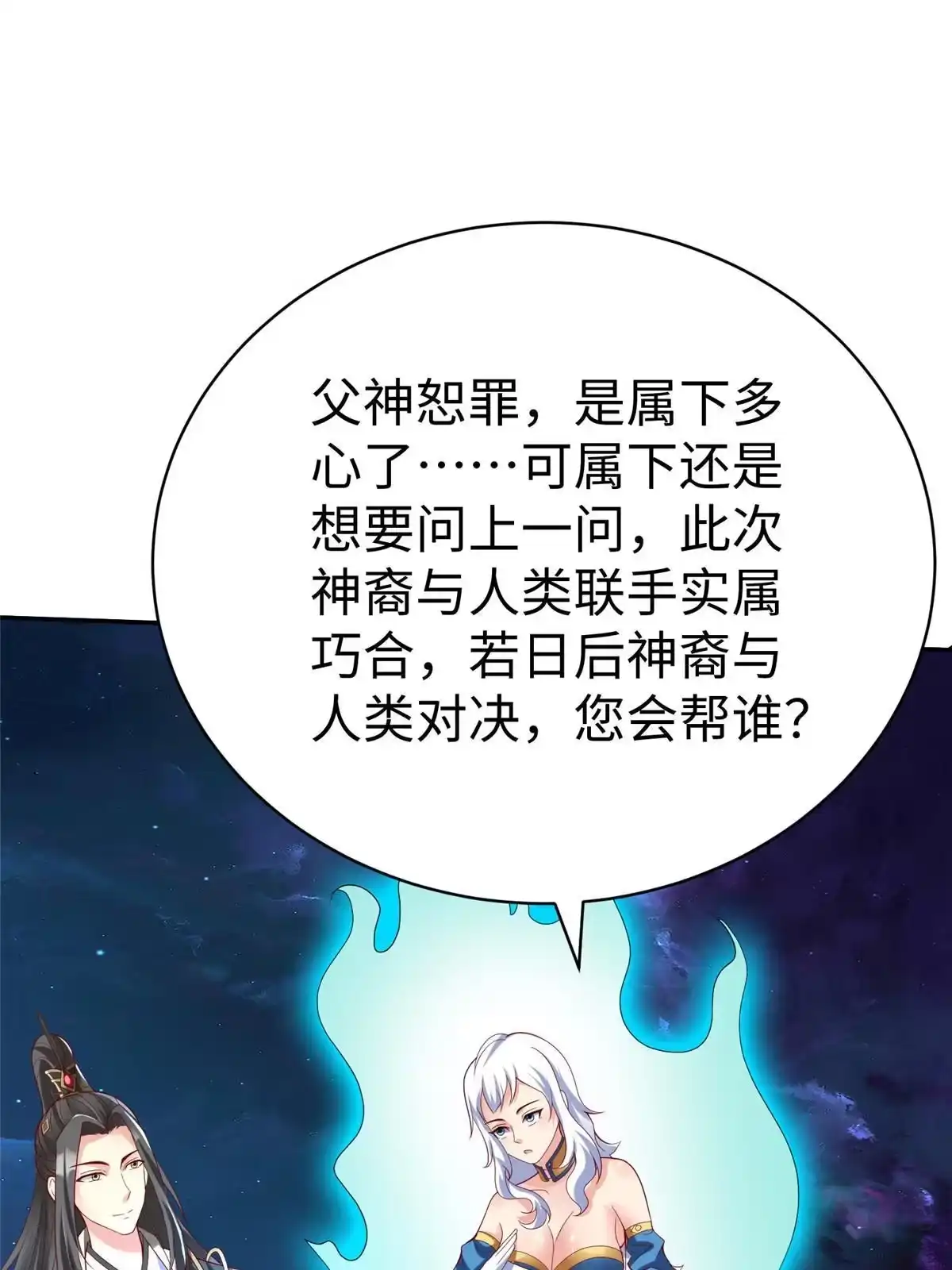 《坐拥星球》38 意想不到的真身 第21页