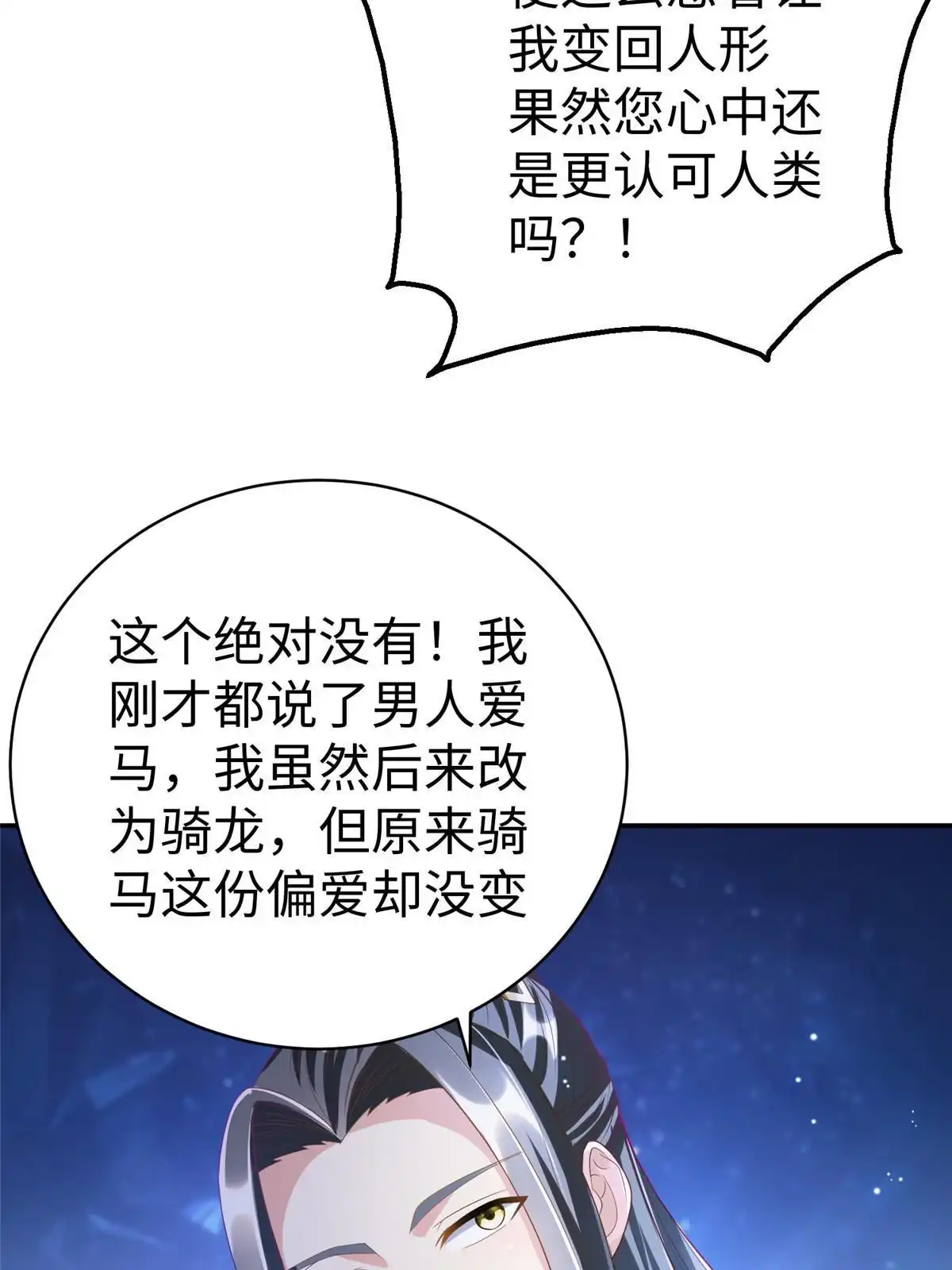 《坐拥星球》38 意想不到的真身 第19页