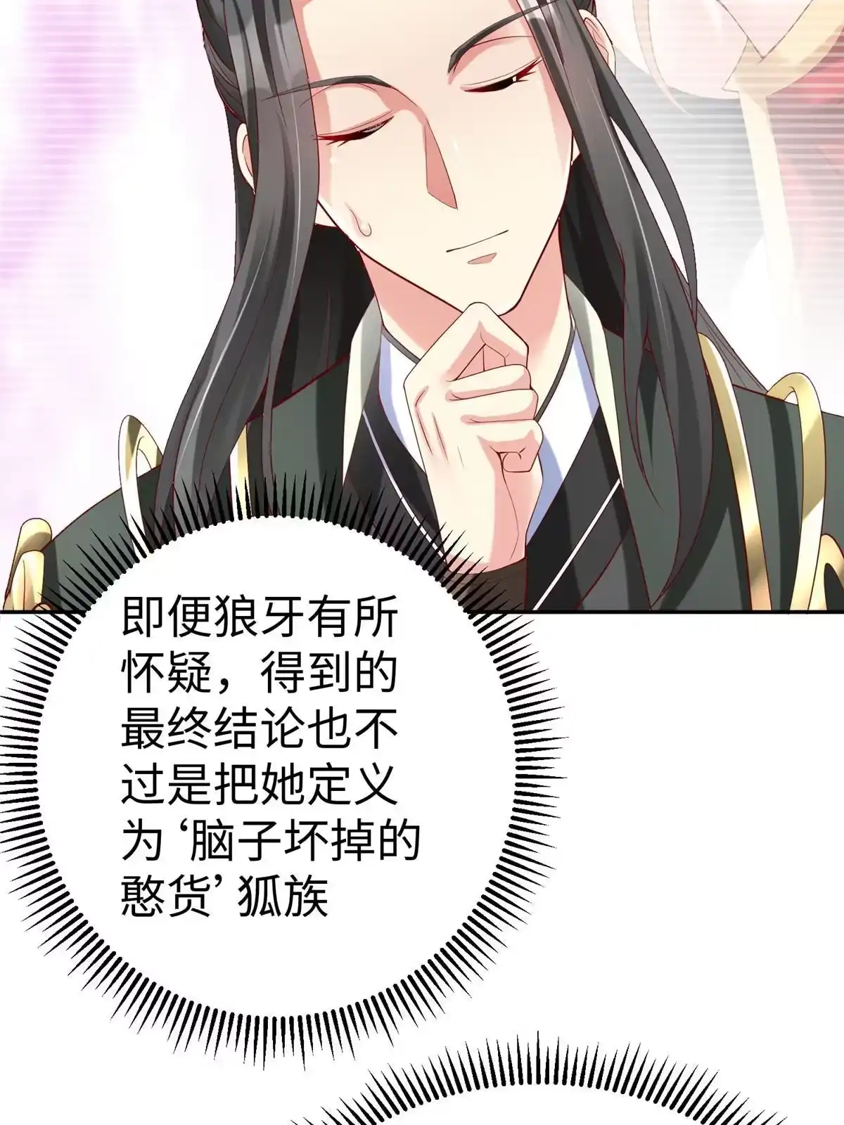《坐拥星球》38 意想不到的真身 第38页