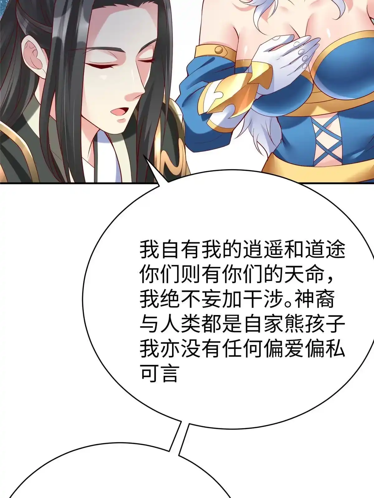 《坐拥星球》38 意想不到的真身 第25页