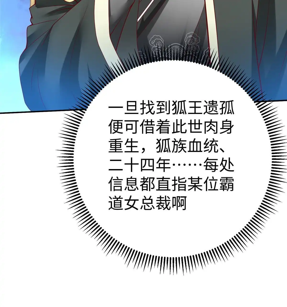 《坐拥星球》38 意想不到的真身 第34页