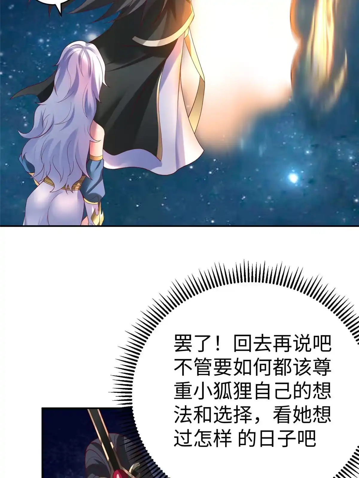 《坐拥星球》38 意想不到的真身 第45页