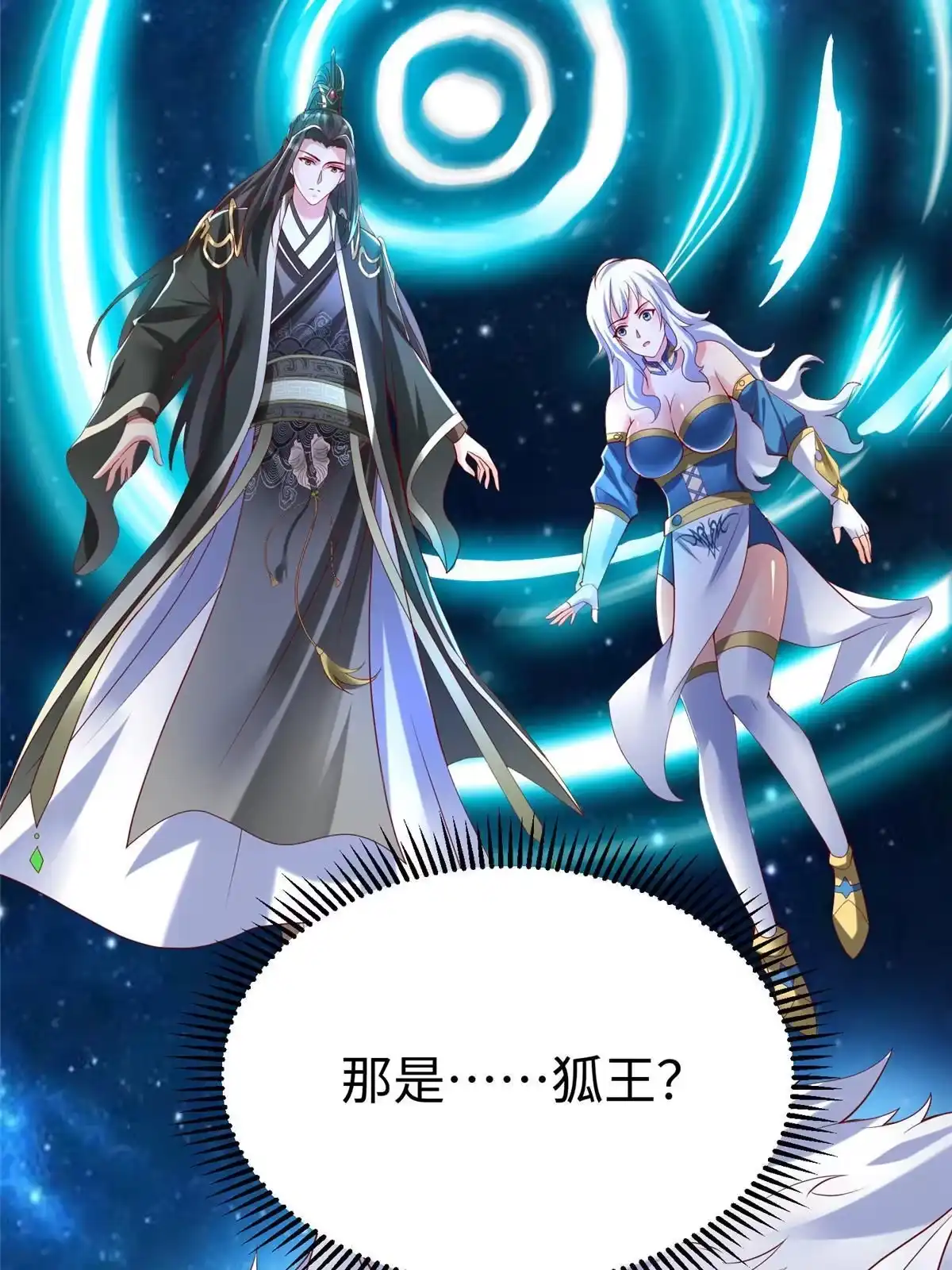 《坐拥星球》38 意想不到的真身 第30页