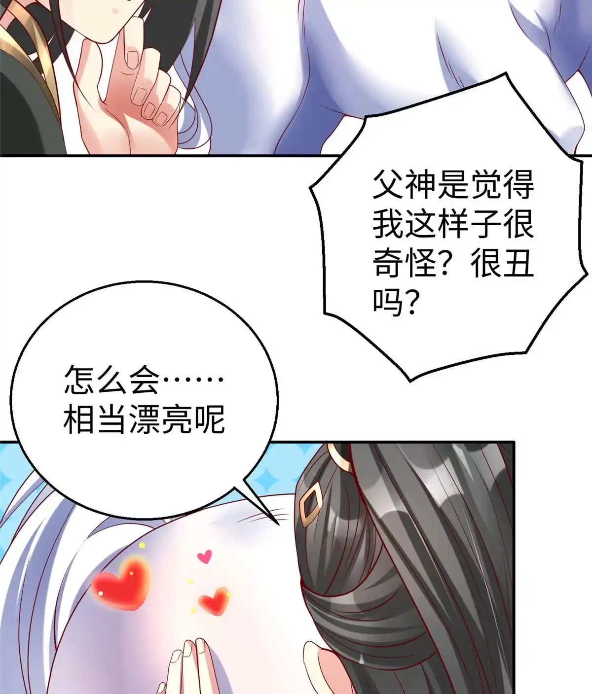 《坐拥星球》38 意想不到的真身 第51页
