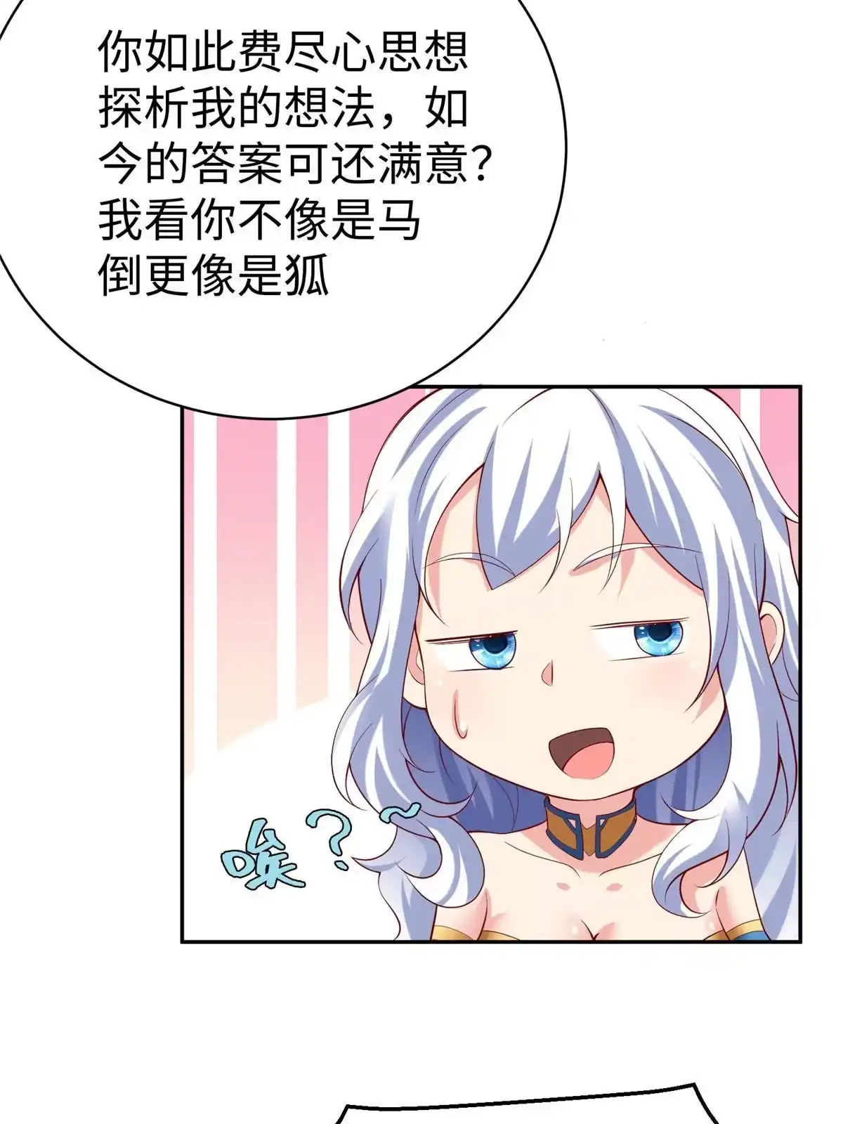 《坐拥星球》38 意想不到的真身 第26页