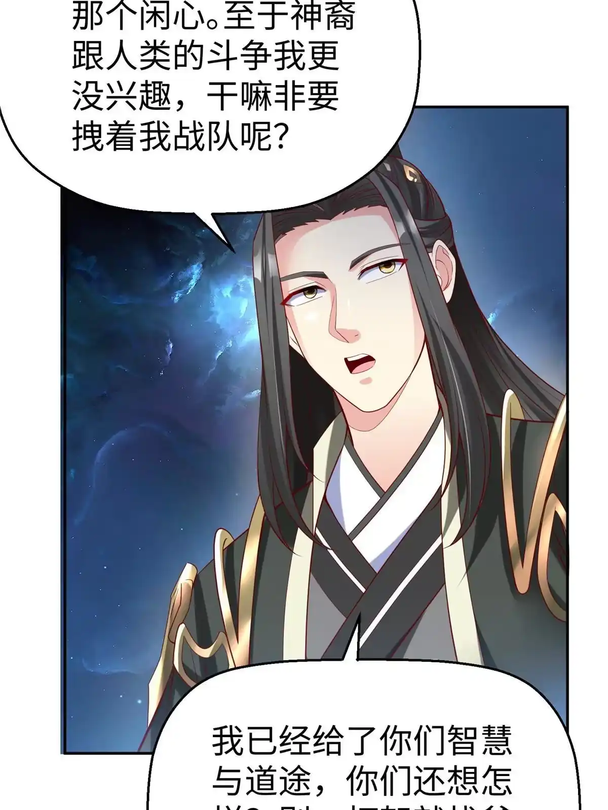 《坐拥星球》38 意想不到的真身 第23页