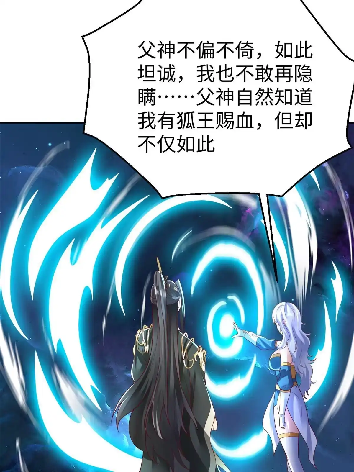 《坐拥星球》38 意想不到的真身 第27页