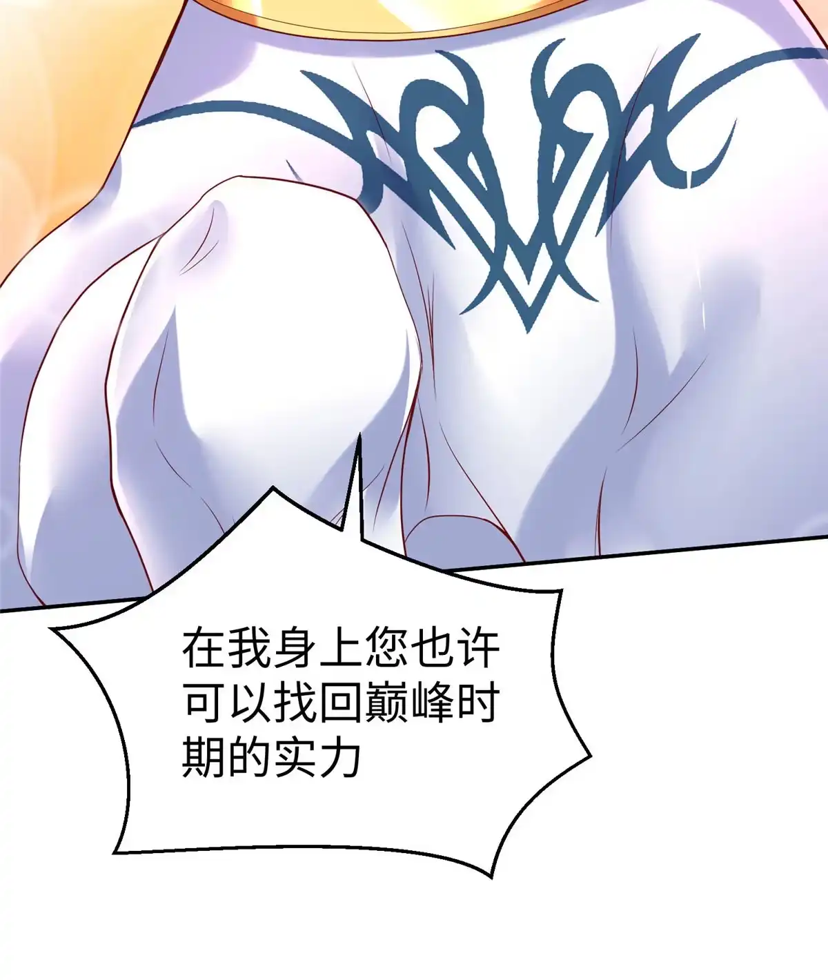 《坐拥星球》38 意想不到的真身 第65页