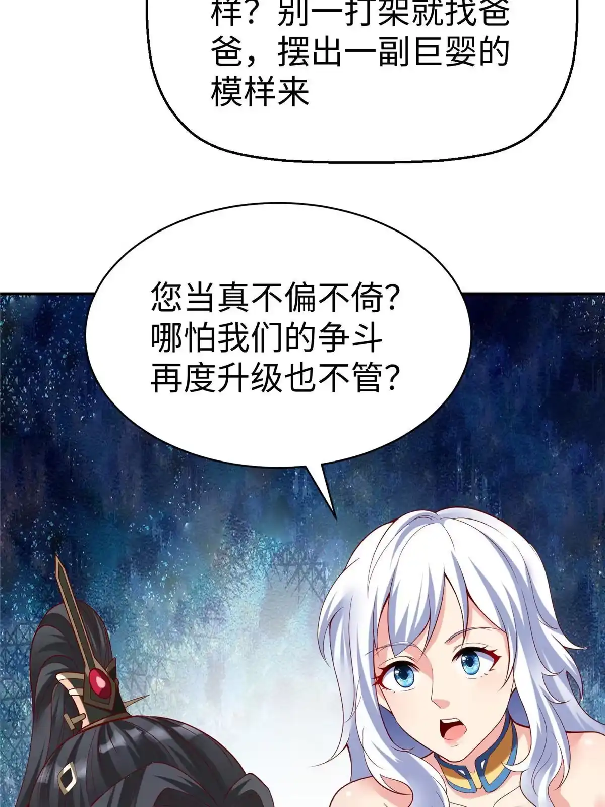 《坐拥星球》38 意想不到的真身 第24页