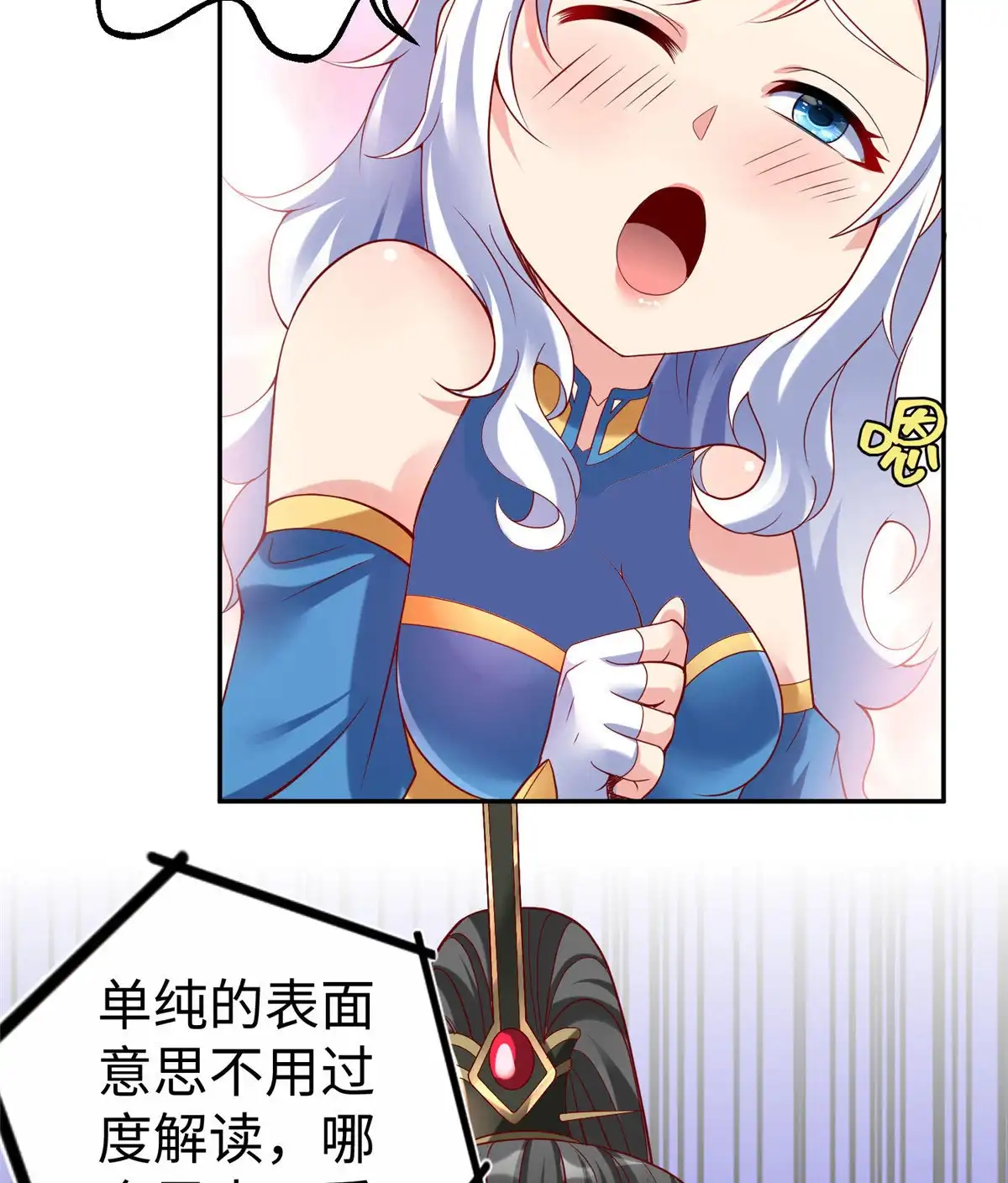 《坐拥星球》38 意想不到的真身 第53页