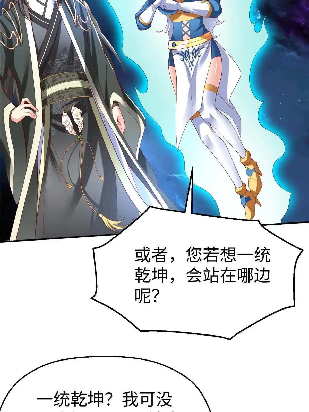 《坐拥星球》38 意想不到的真身 第22页