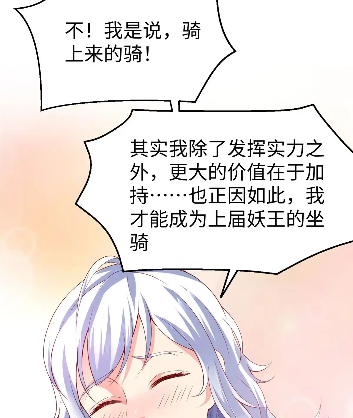 《坐拥星球》38 意想不到的真身 第63页