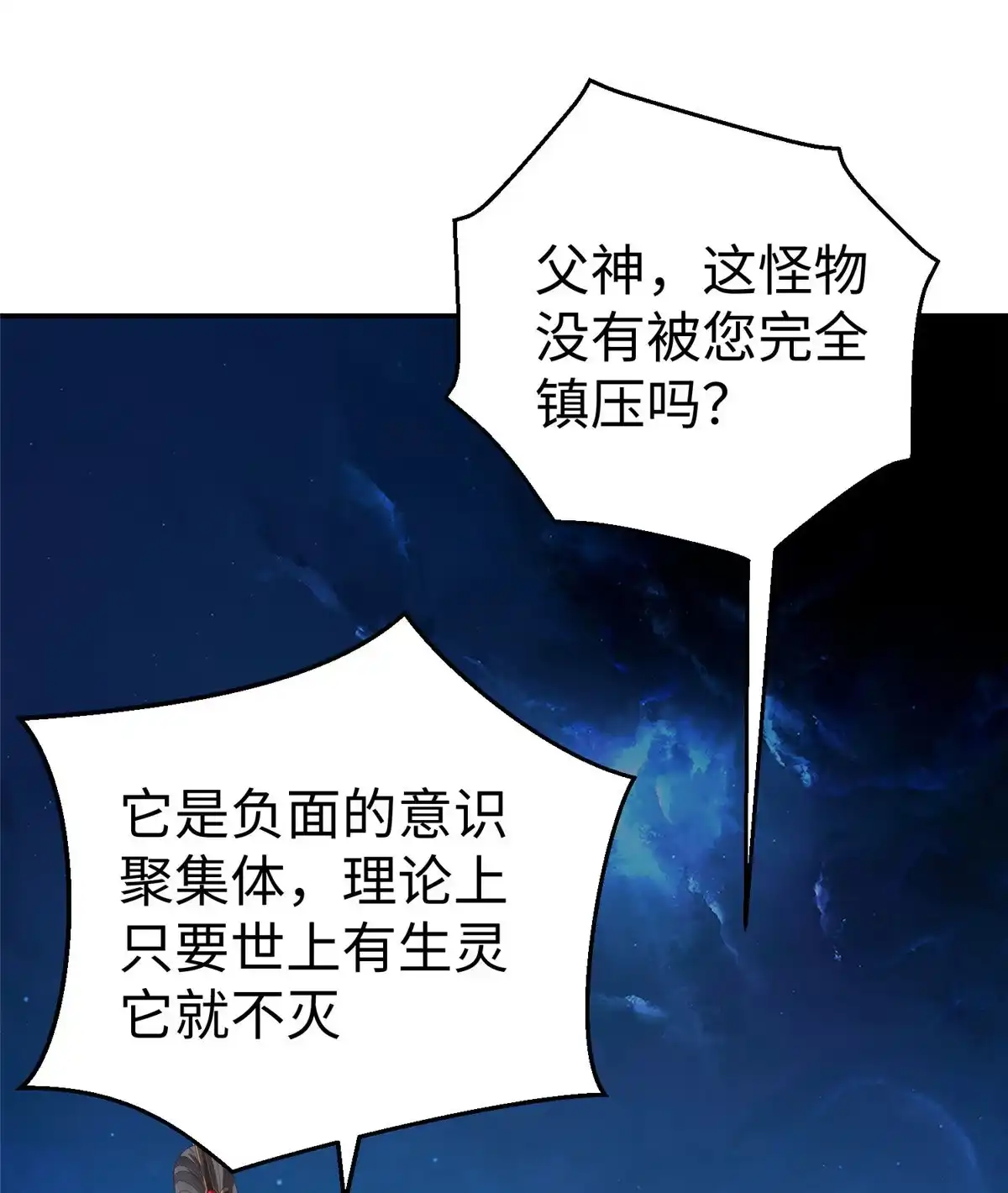 《坐拥星球》38 意想不到的真身 第58页