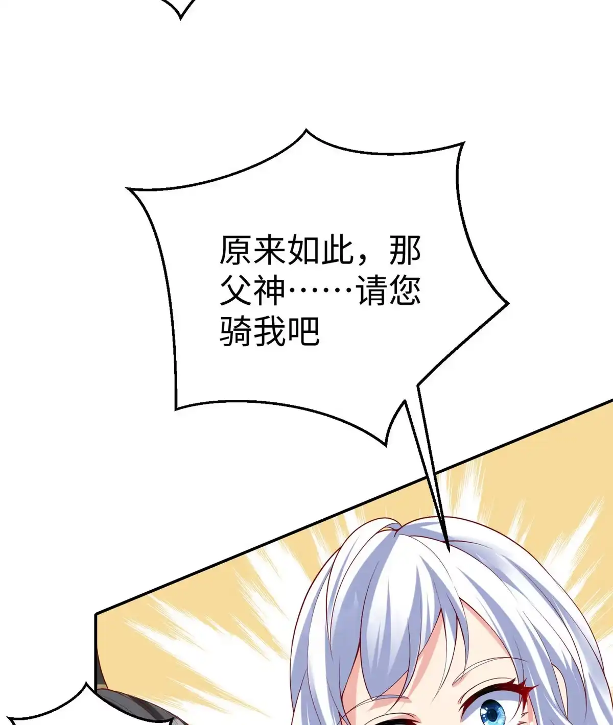 《坐拥星球》38 意想不到的真身 第61页