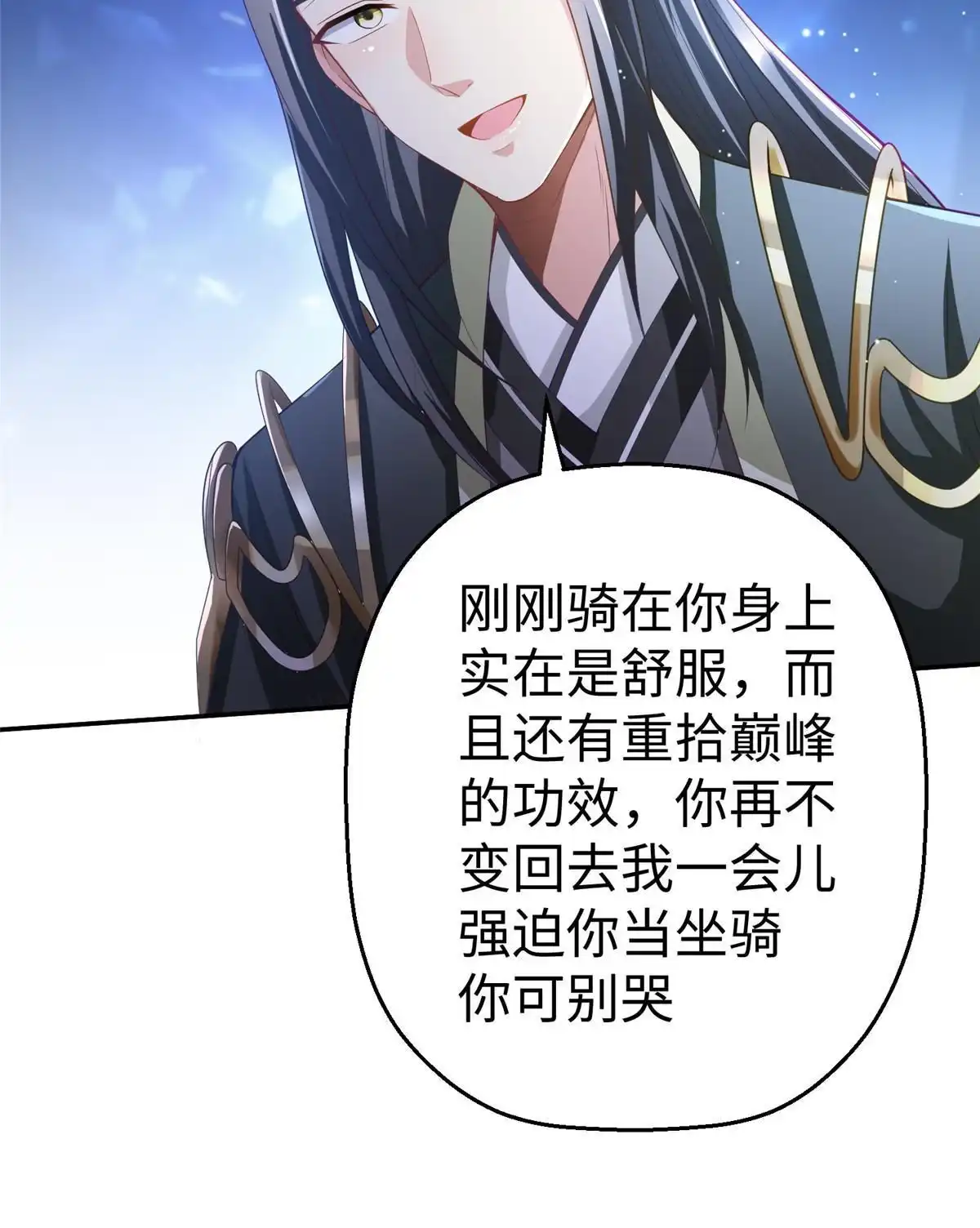 《坐拥星球》38 意想不到的真身 第20页